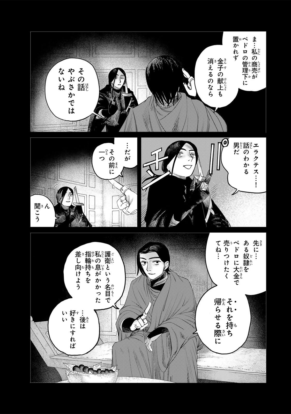 Jumidoro - Chapter 69 - Page 5