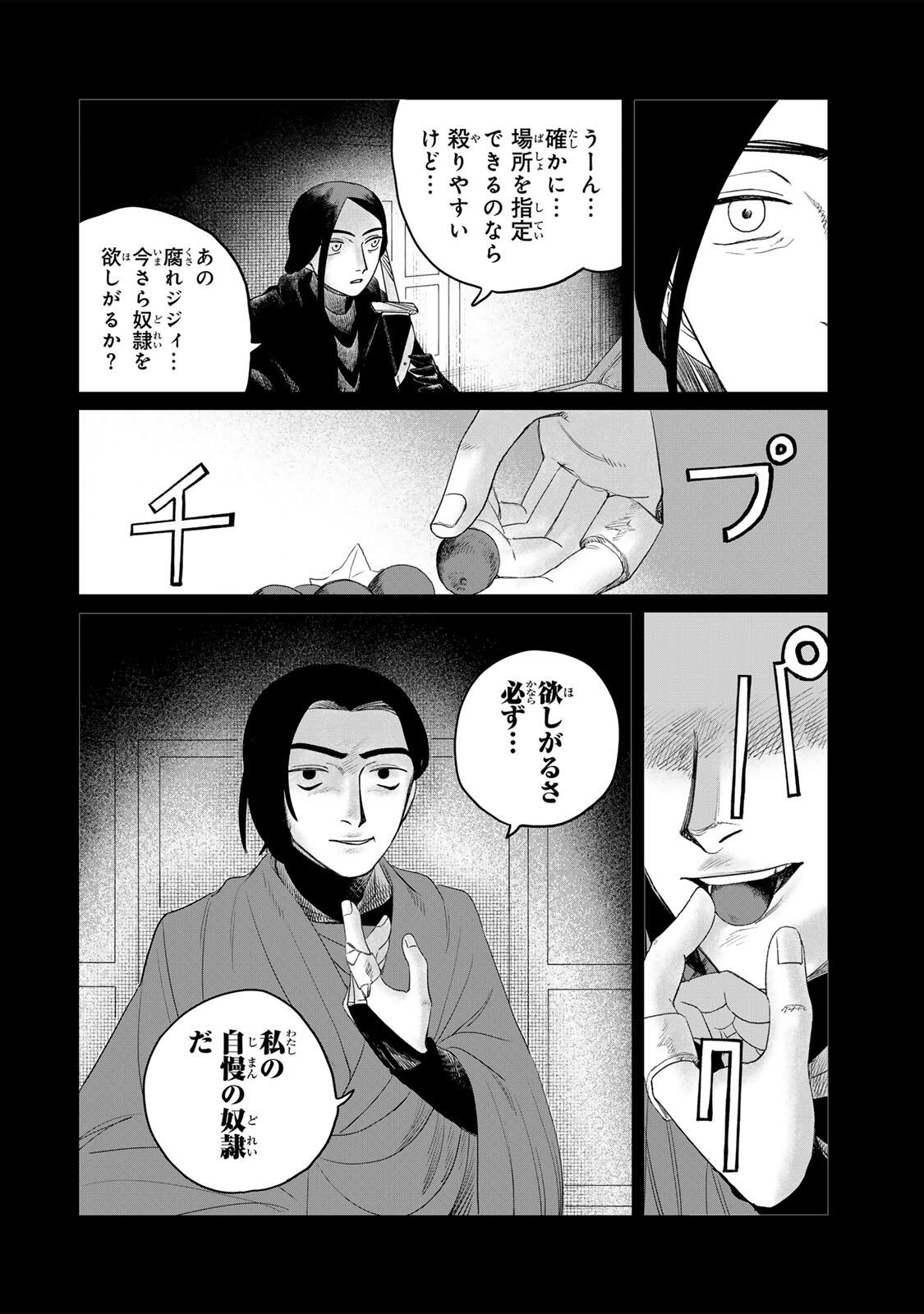 Jumidoro - Chapter 69 - Page 6