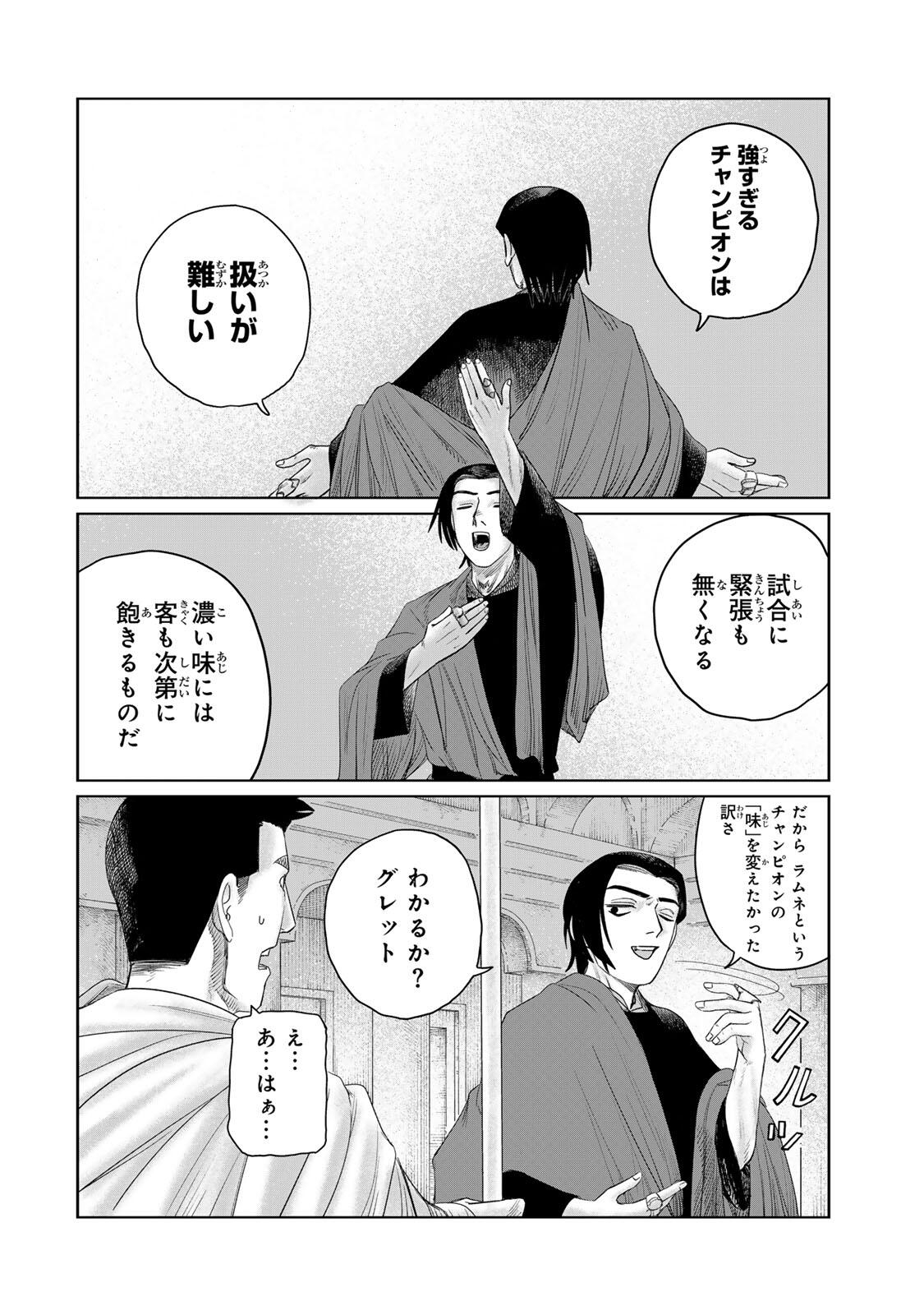 Jumidoro - Chapter 69 - Page 8