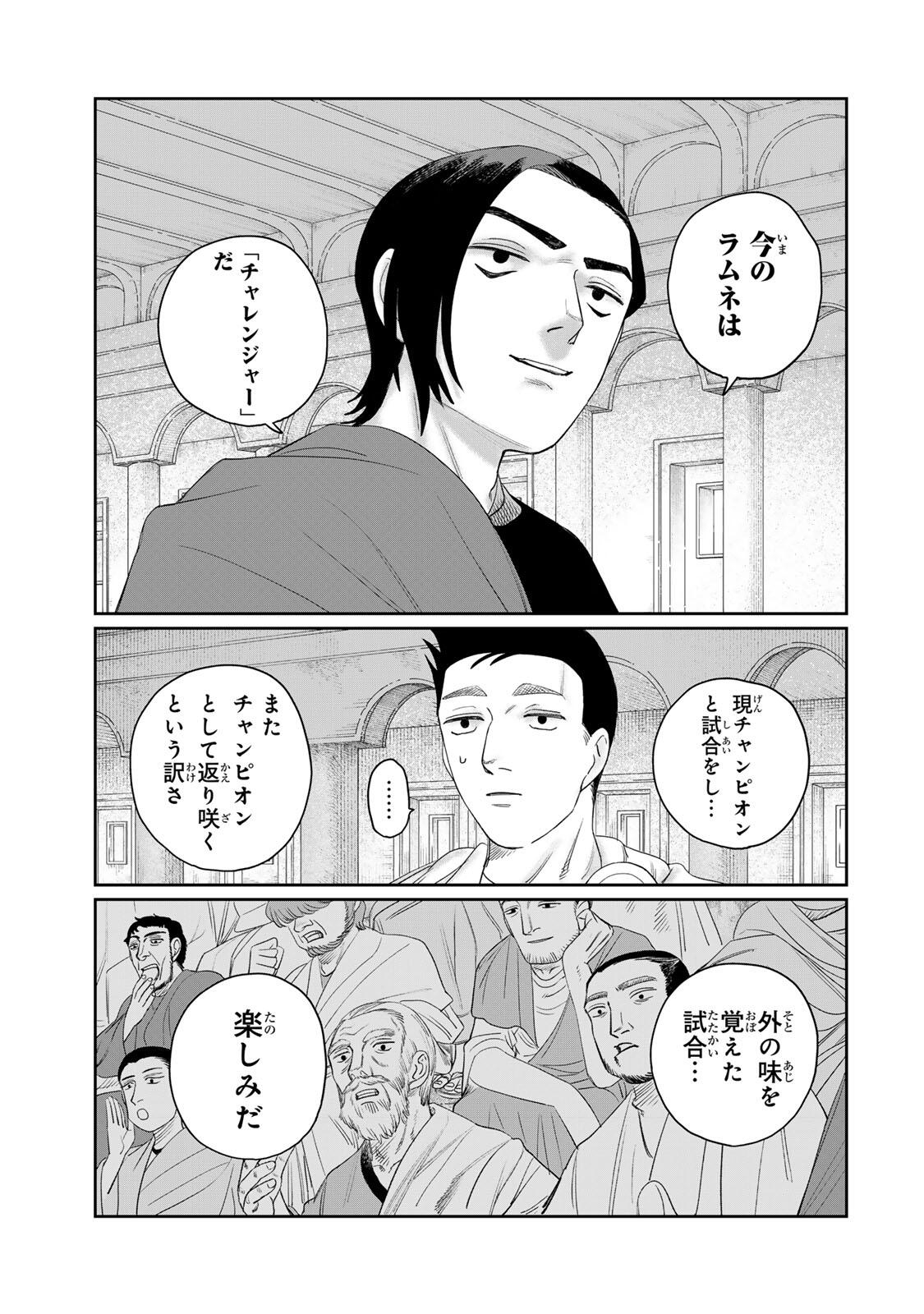 Jumidoro - Chapter 69 - Page 9