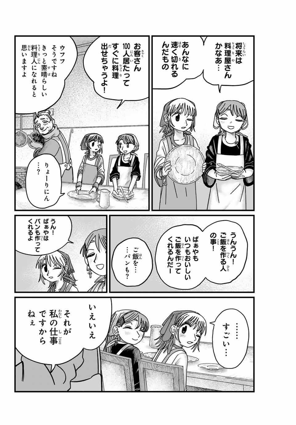 Jumidoro - Chapter 9 - Page 10