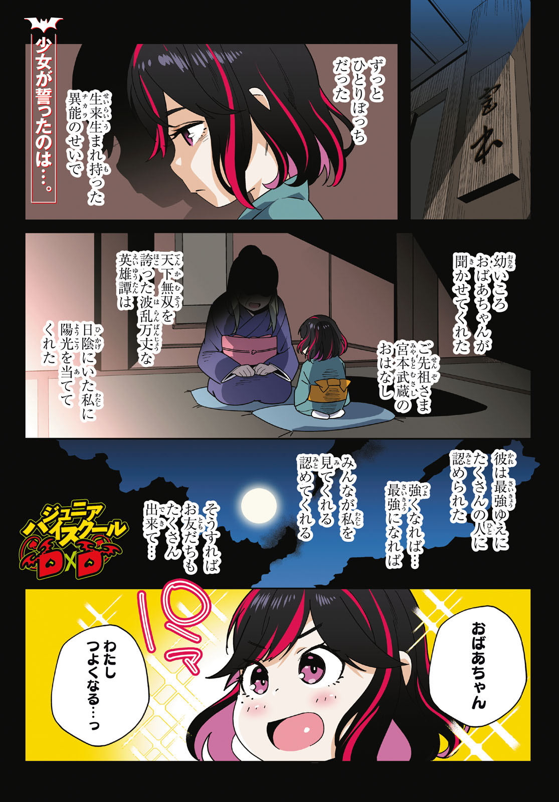 Junior High School DxD - Chapter 1 - Page 1