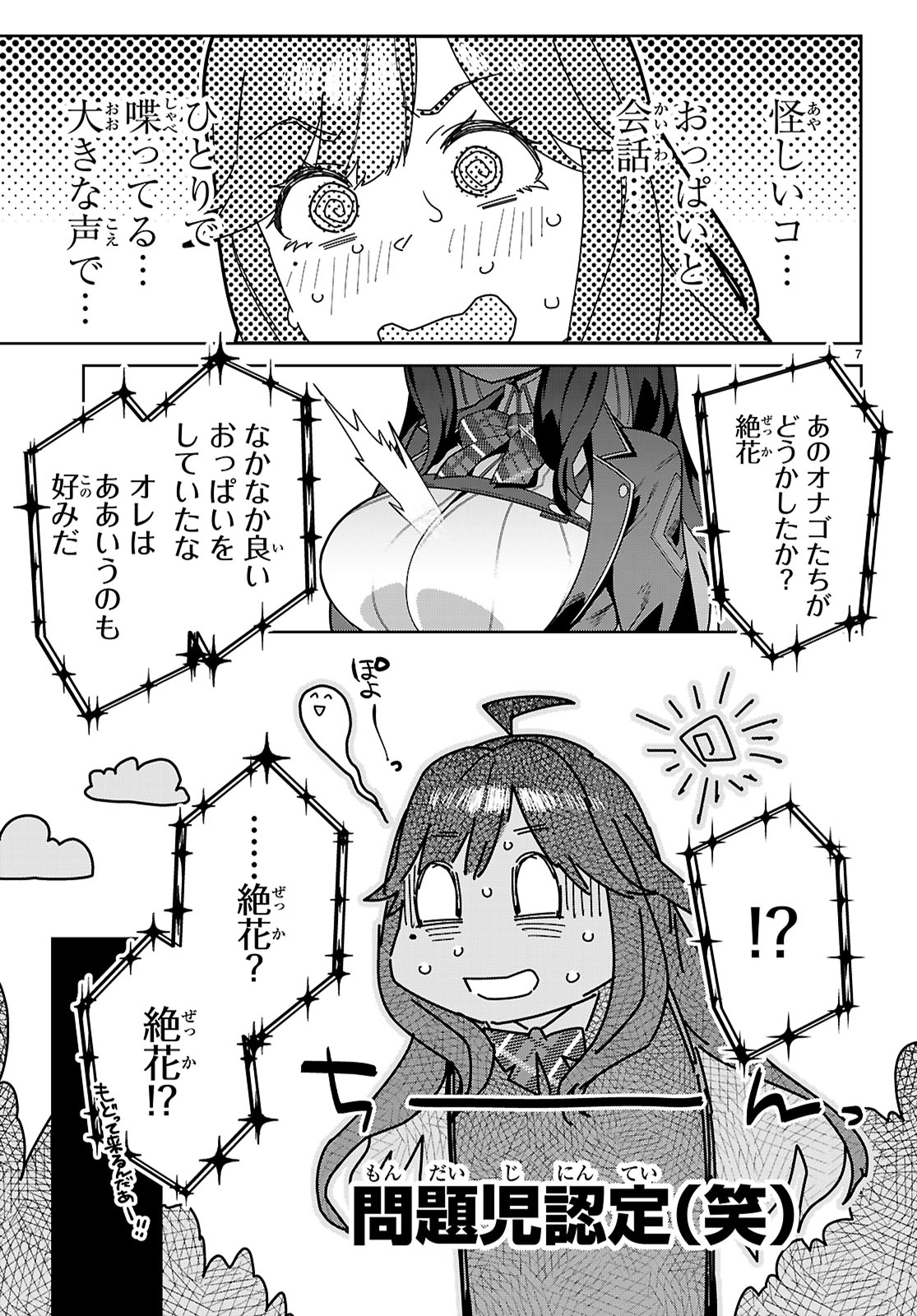 Junior High School DxD - Chapter 1 - Page 11