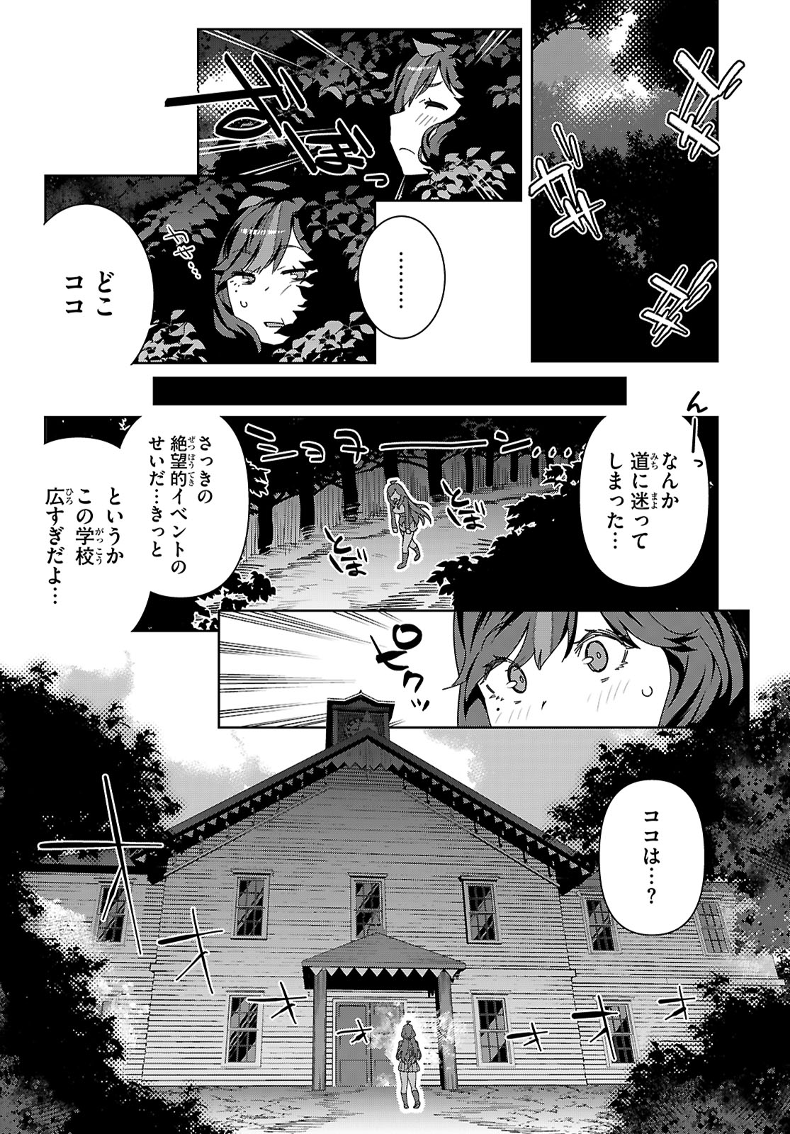 Junior High School DxD - Chapter 1 - Page 12