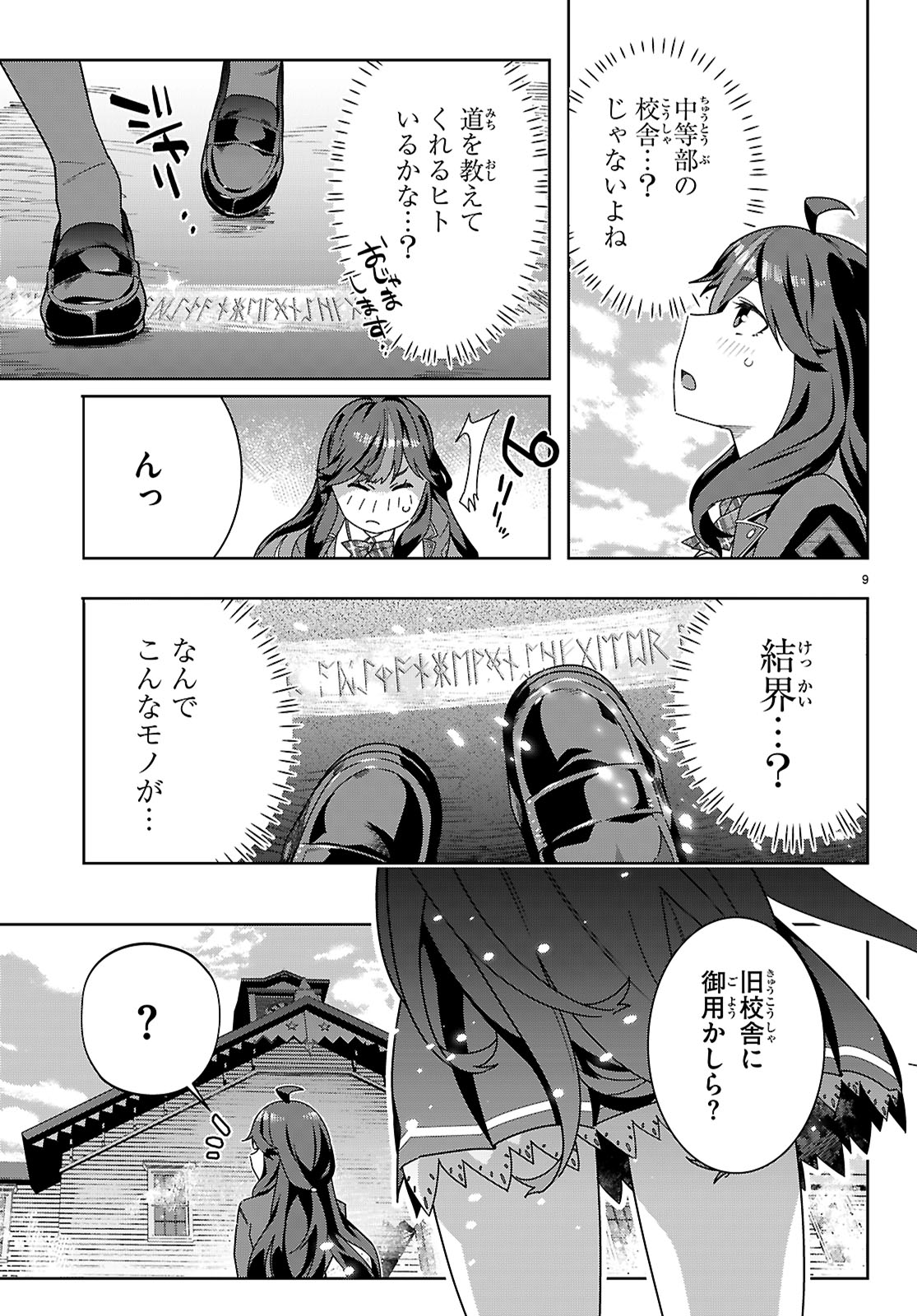 Junior High School DxD - Chapter 1 - Page 13