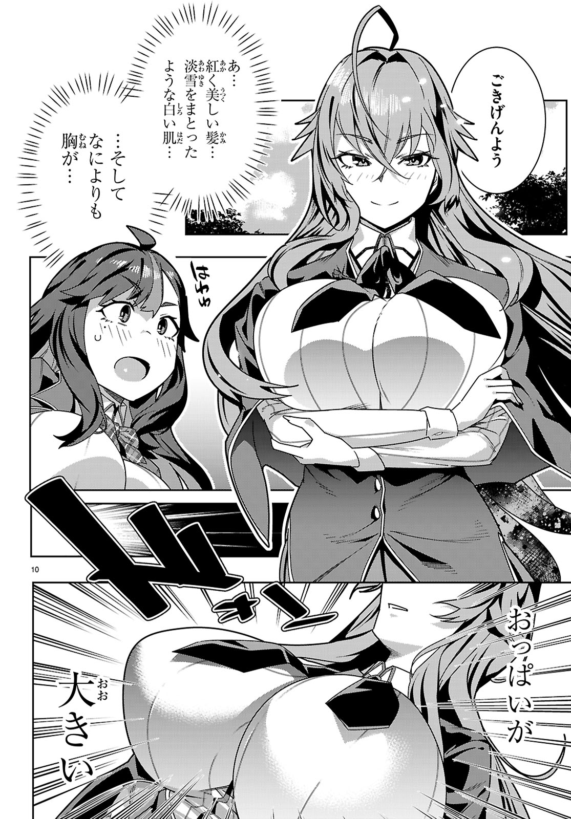 Junior High School DxD - Chapter 1 - Page 14