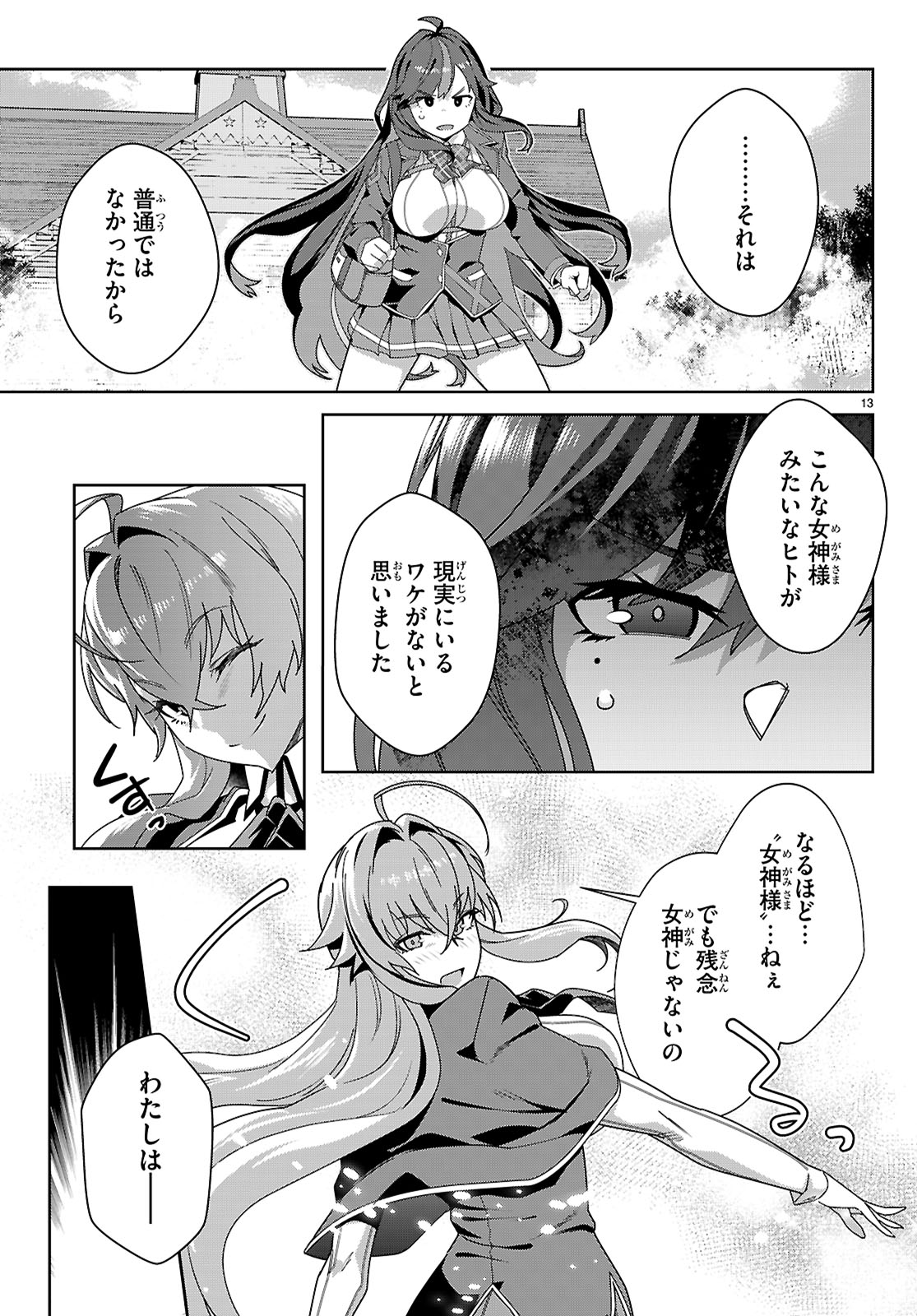 Junior High School DxD - Chapter 1 - Page 17