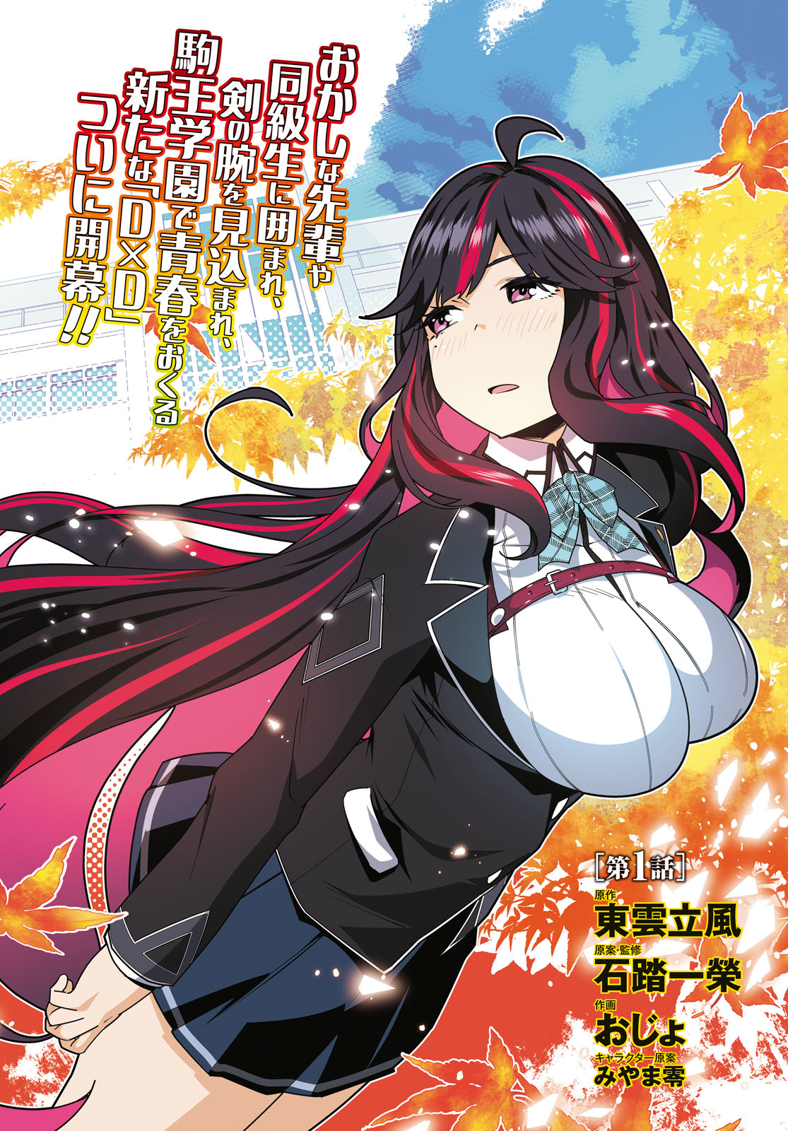 Junior High School DxD - Chapter 1 - Page 2