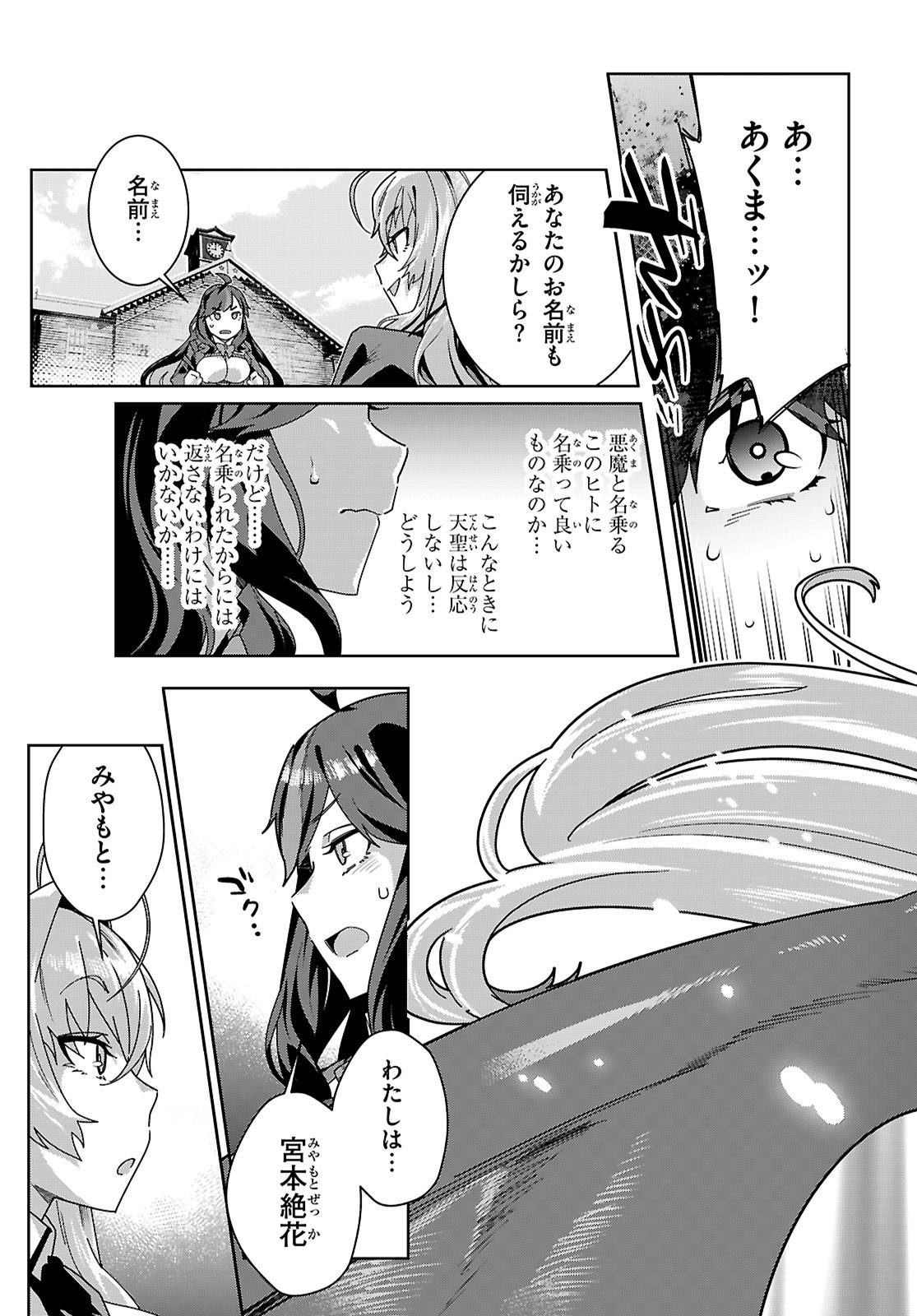 Junior High School DxD - Chapter 1 - Page 21