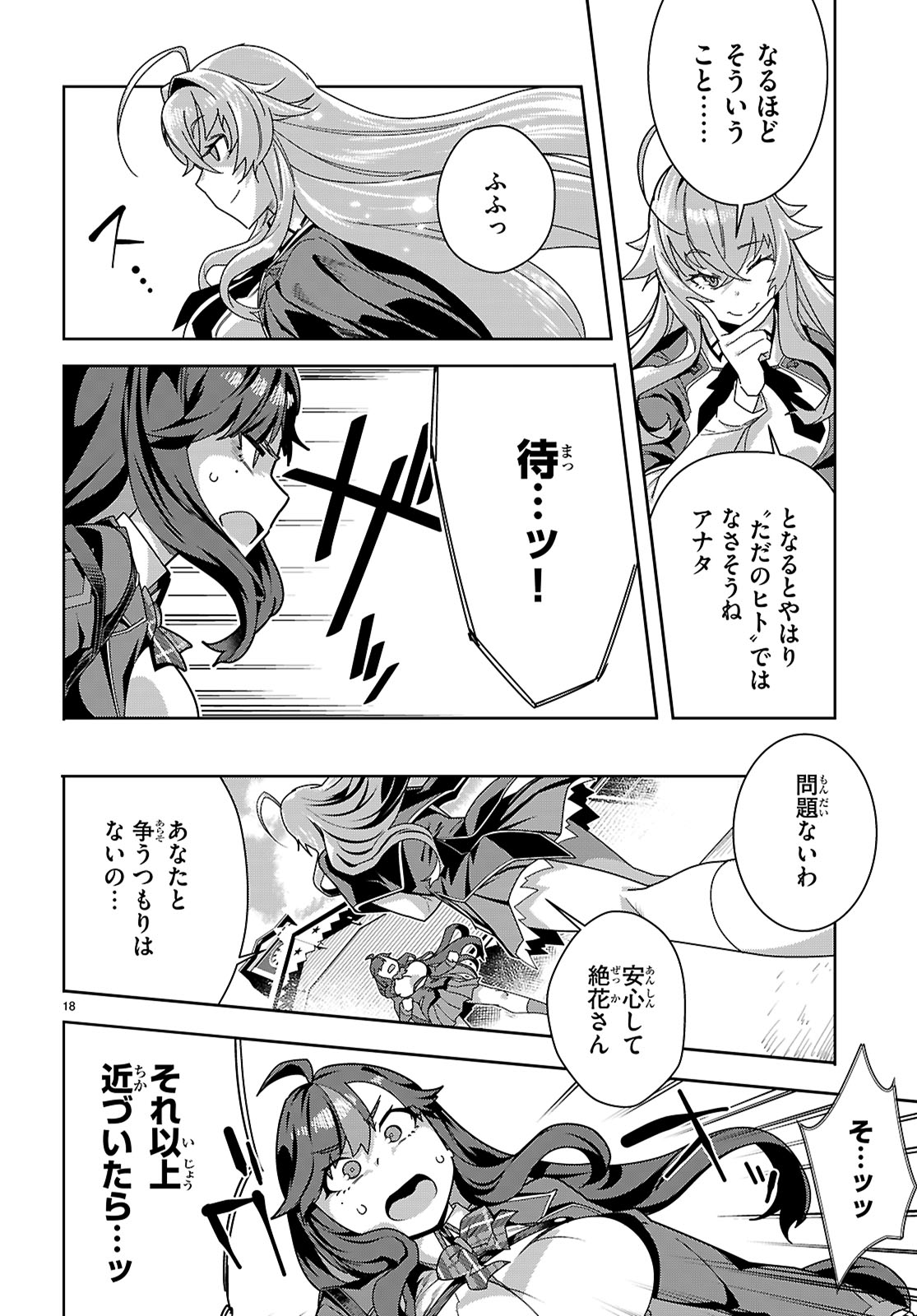 Junior High School DxD - Chapter 1 - Page 22