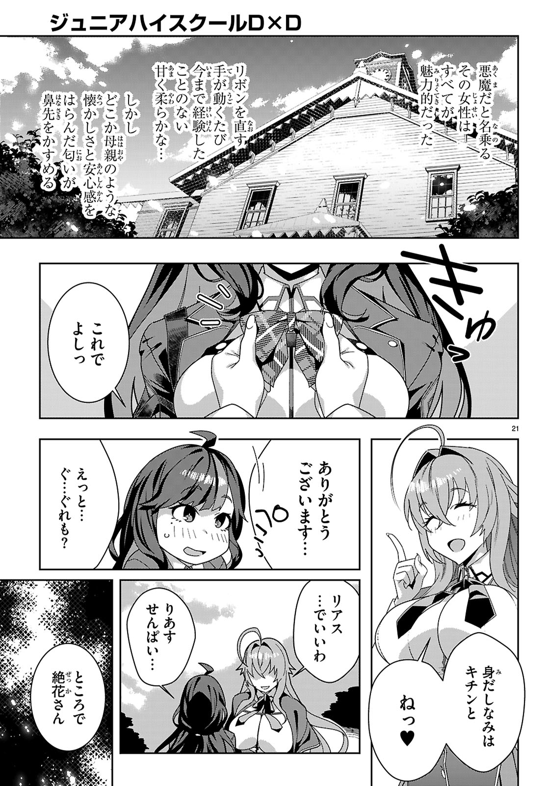 Junior High School DxD - Chapter 1 - Page 25