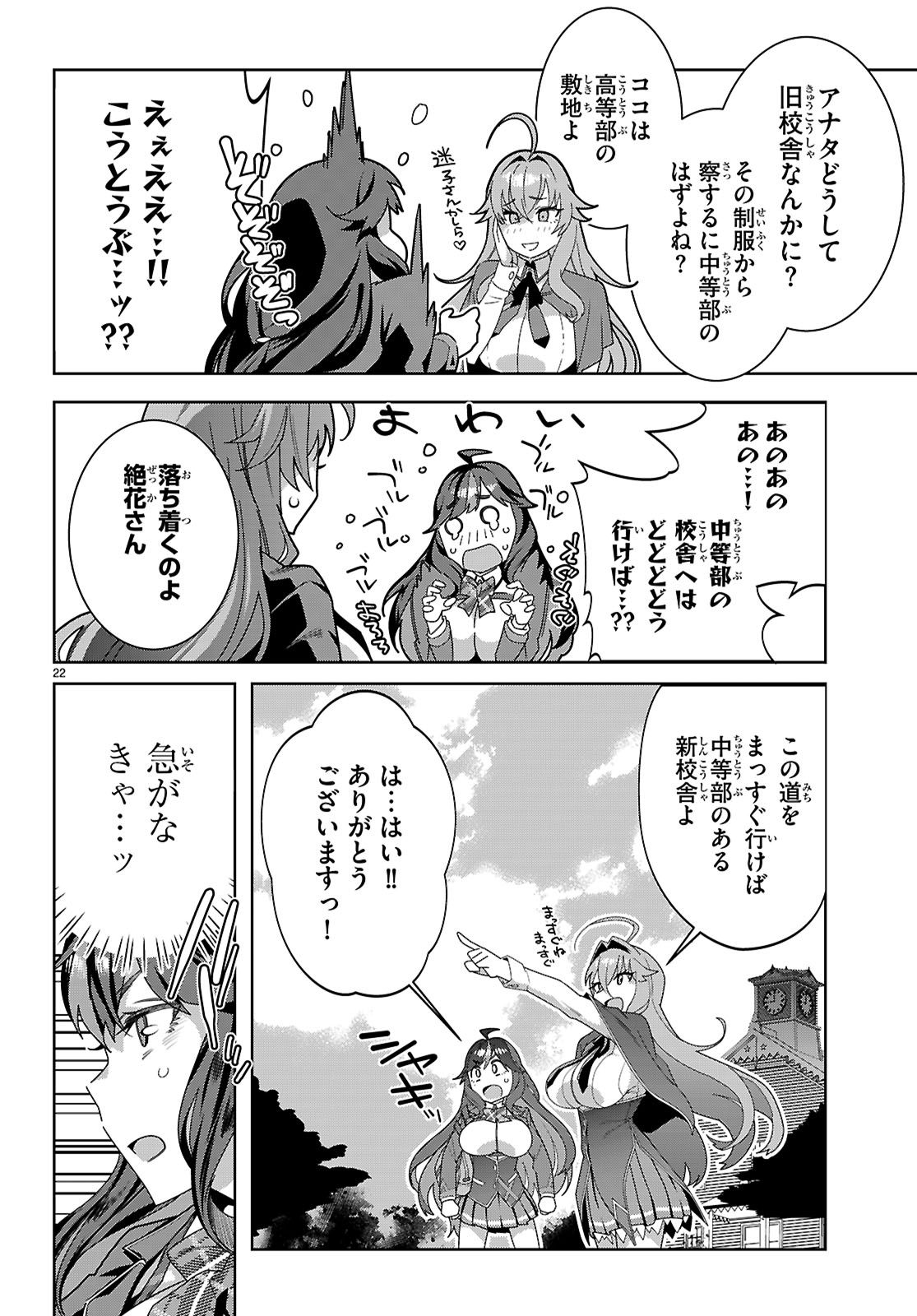 Junior High School DxD - Chapter 1 - Page 26