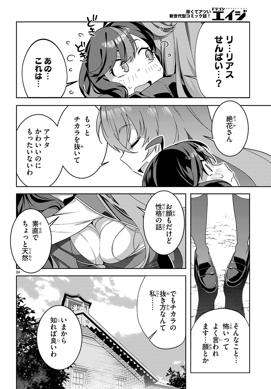 Junior High School DxD - Chapter 1 - Page 28