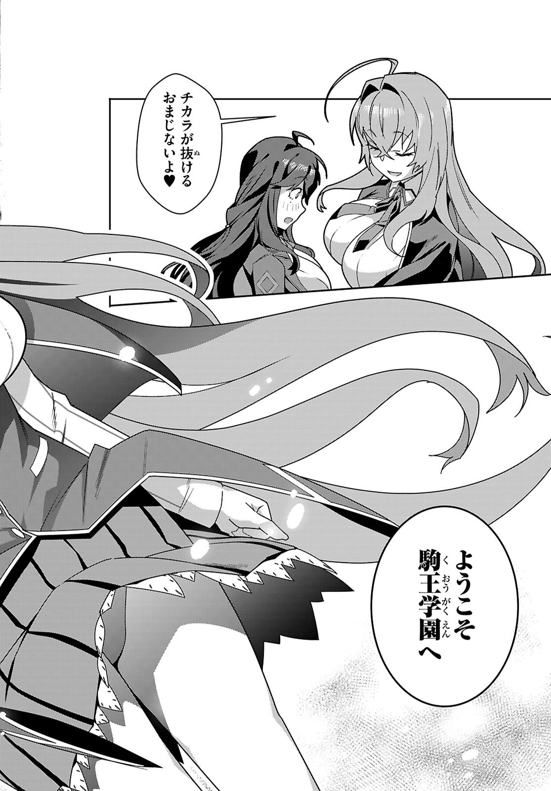 Junior High School DxD - Chapter 1 - Page 30