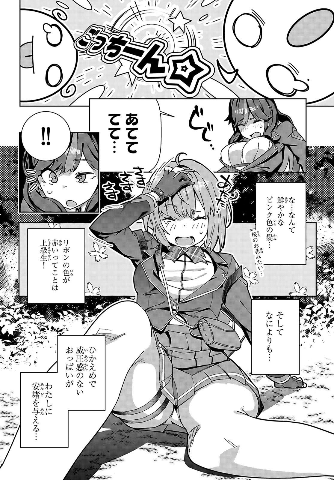 Junior High School DxD - Chapter 1 - Page 34