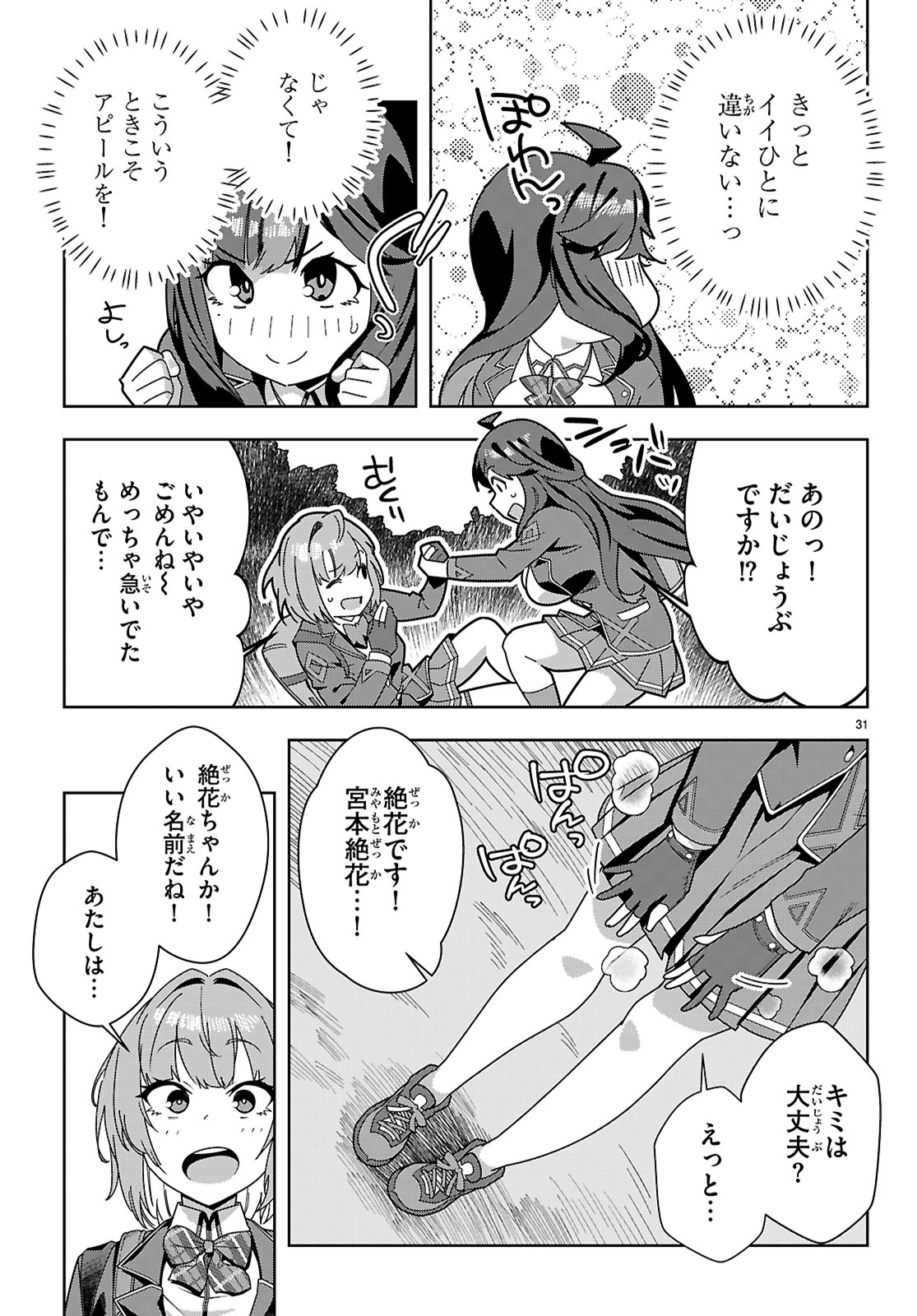 Junior High School DxD - Chapter 1 - Page 35