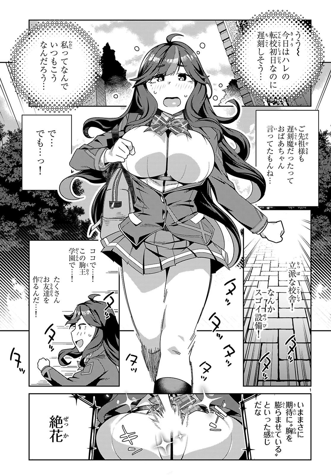 Junior High School DxD - Chapter 1 - Page 5