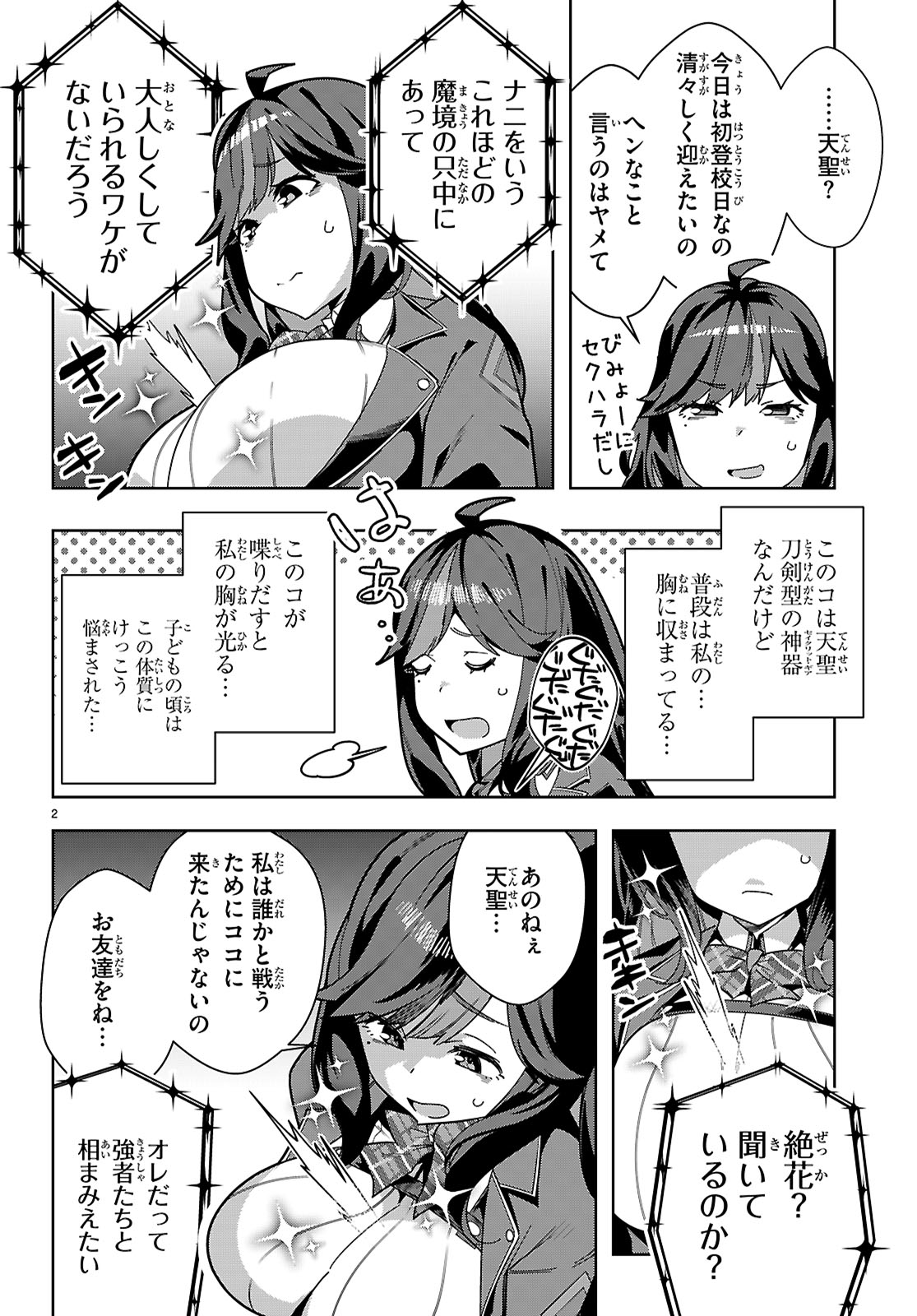 Junior High School DxD - Chapter 1 - Page 6