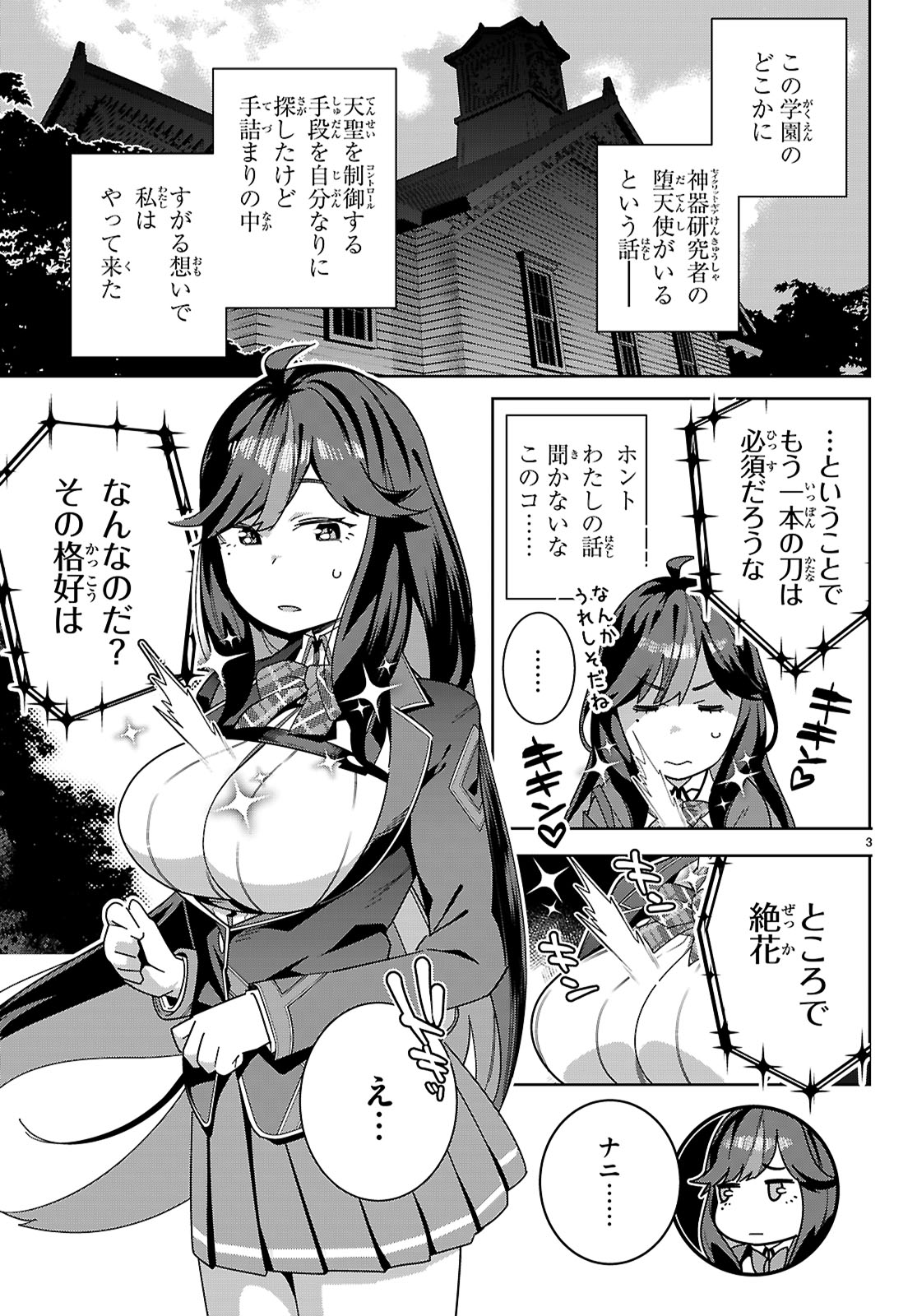 Junior High School DxD - Chapter 1 - Page 7