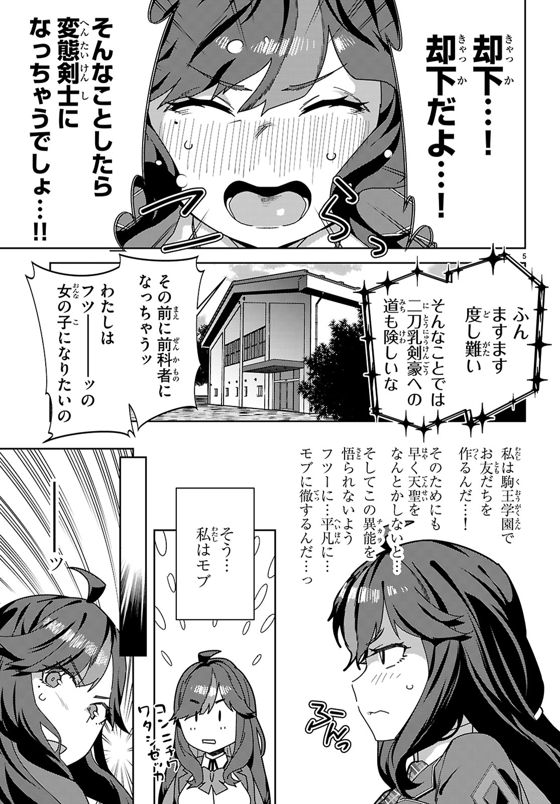 Junior High School DxD - Chapter 1 - Page 9