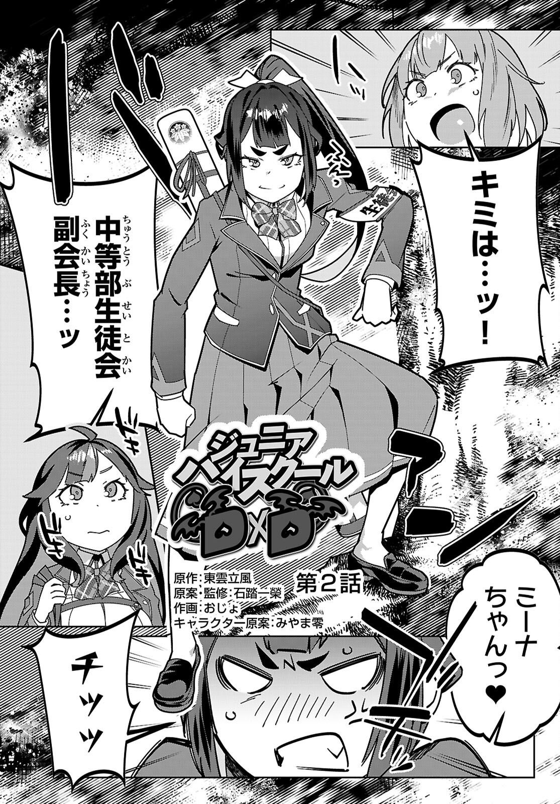 Junior High School DxD - Chapter 2 - Page 1