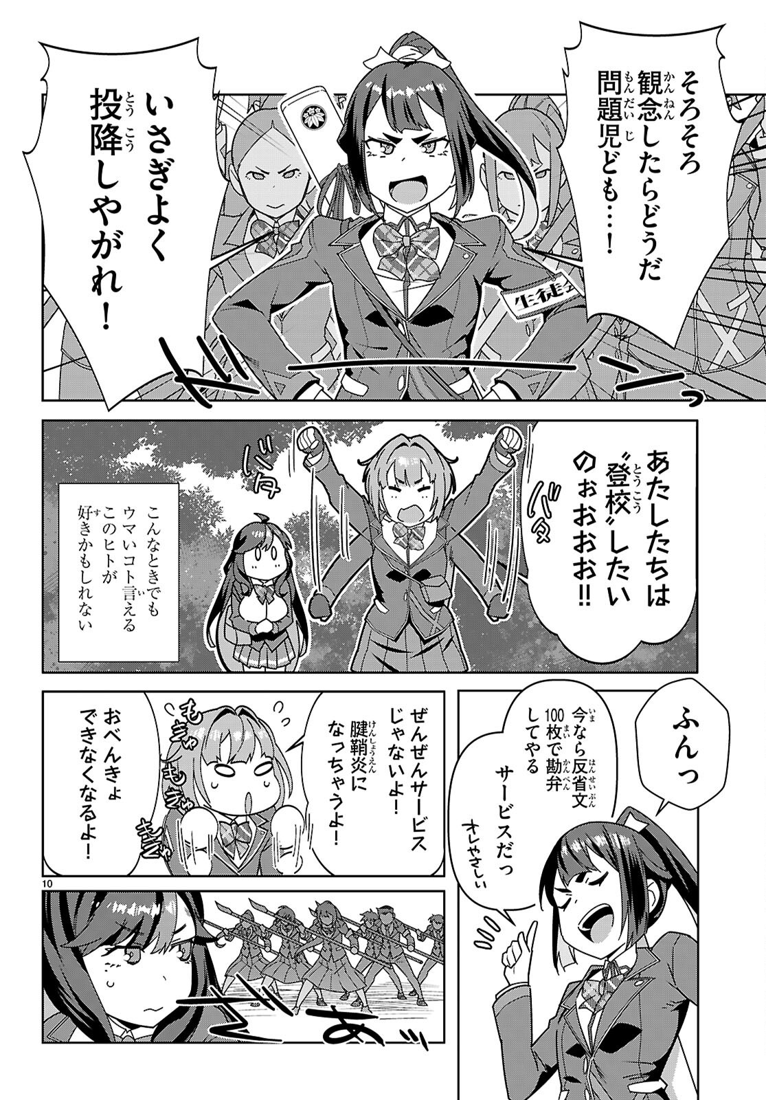 Junior High School DxD - Chapter 2 - Page 10