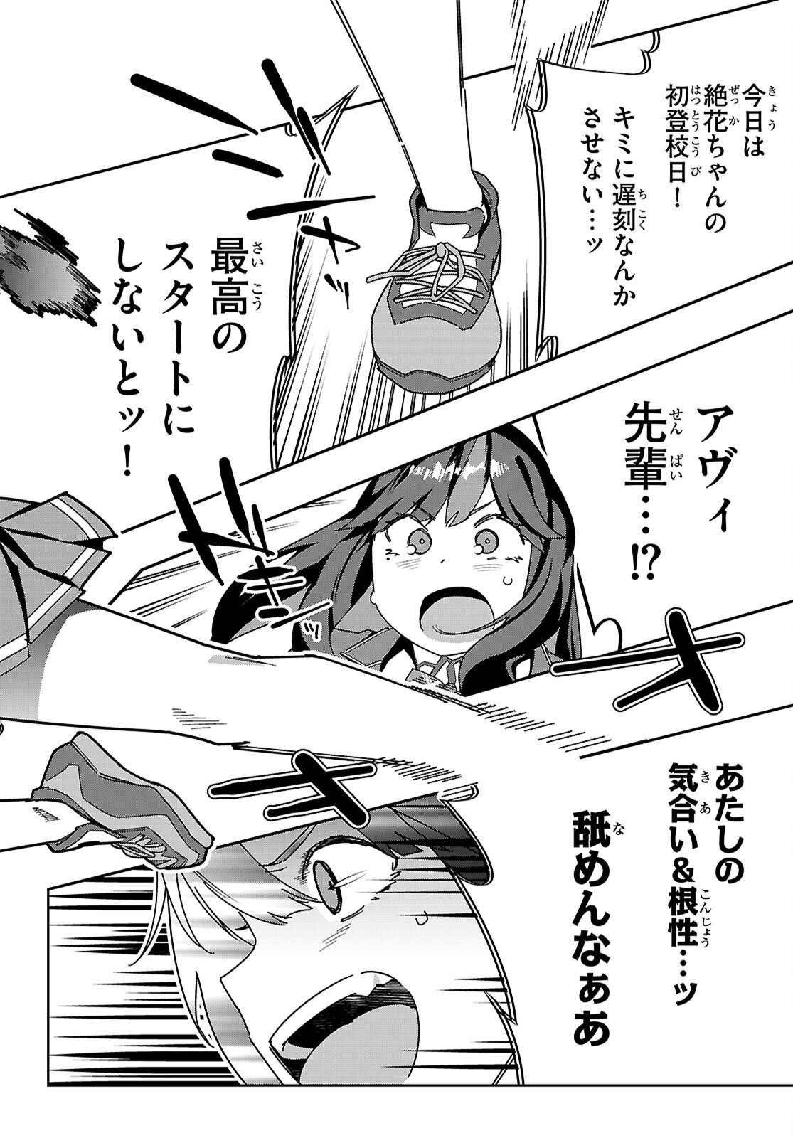 Junior High School DxD - Chapter 2 - Page 12