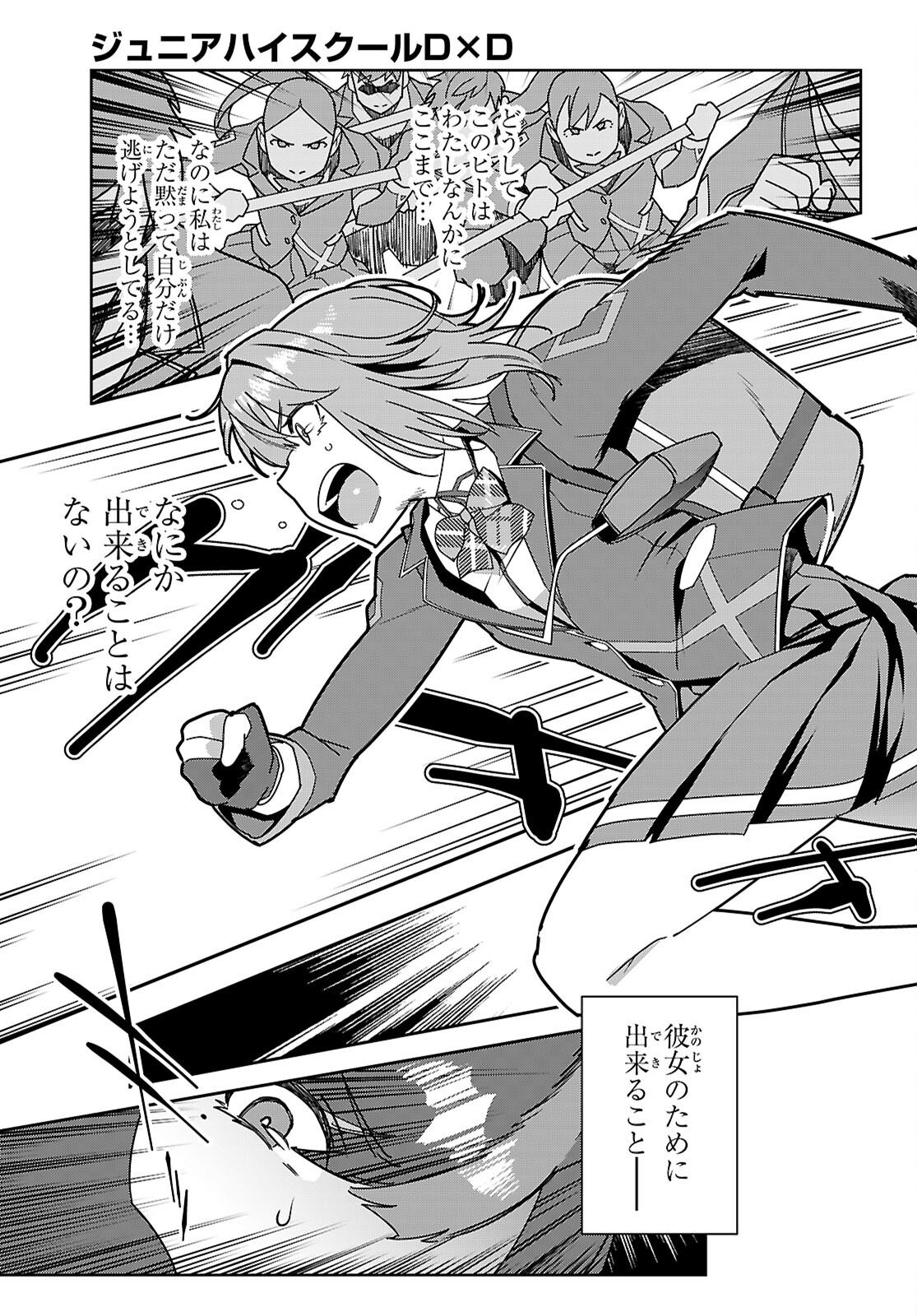 Junior High School DxD - Chapter 2 - Page 13