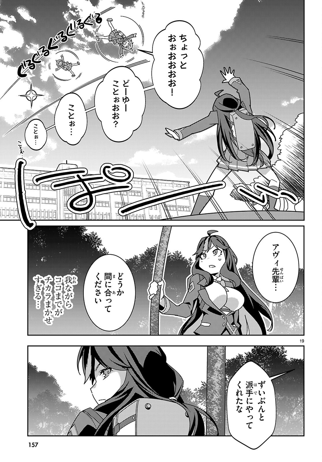 Junior High School DxD - Chapter 2 - Page 19