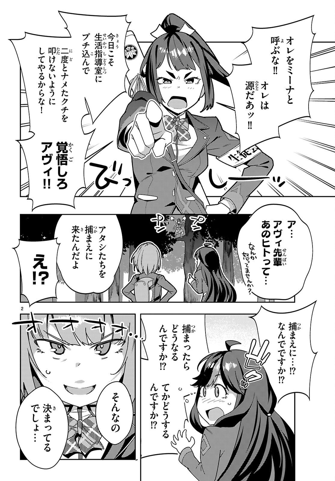 Junior High School DxD - Chapter 2 - Page 2