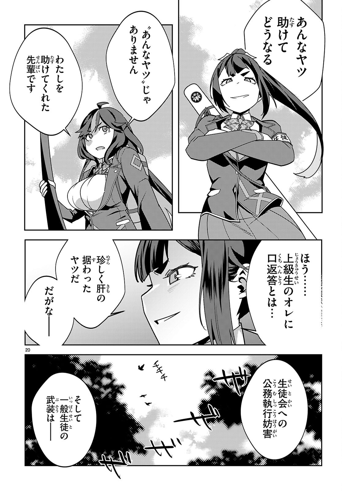 Junior High School DxD - Chapter 2 - Page 20