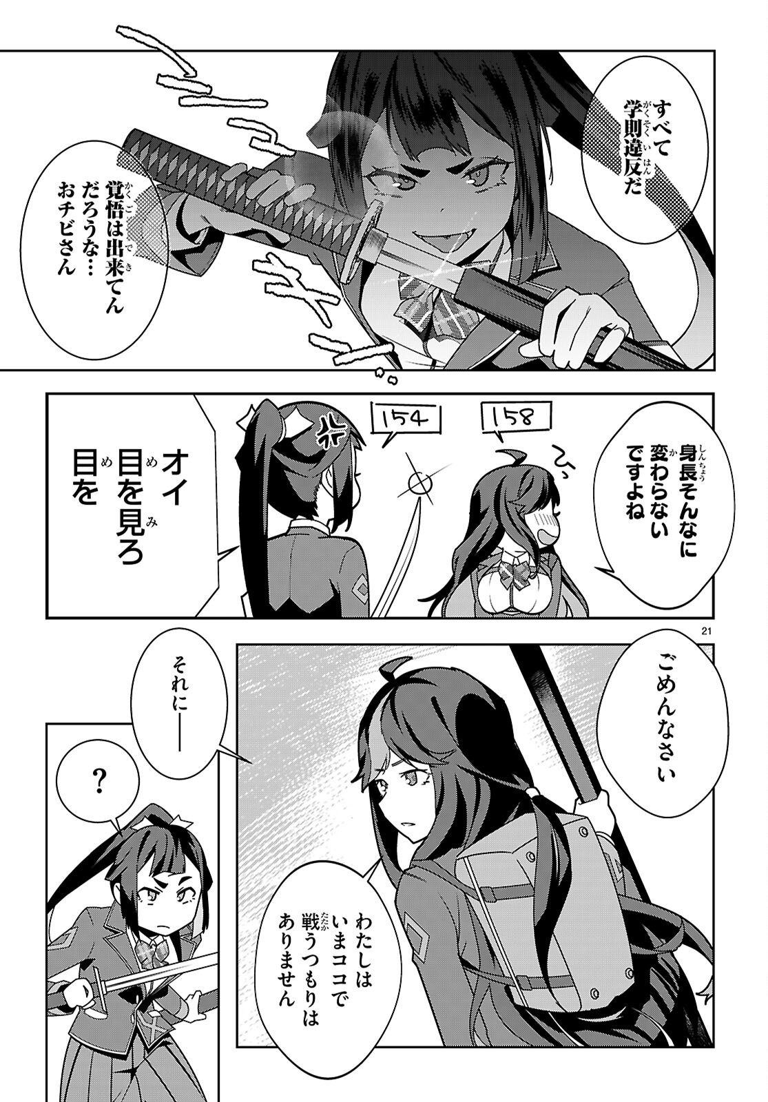 Junior High School DxD - Chapter 2 - Page 21