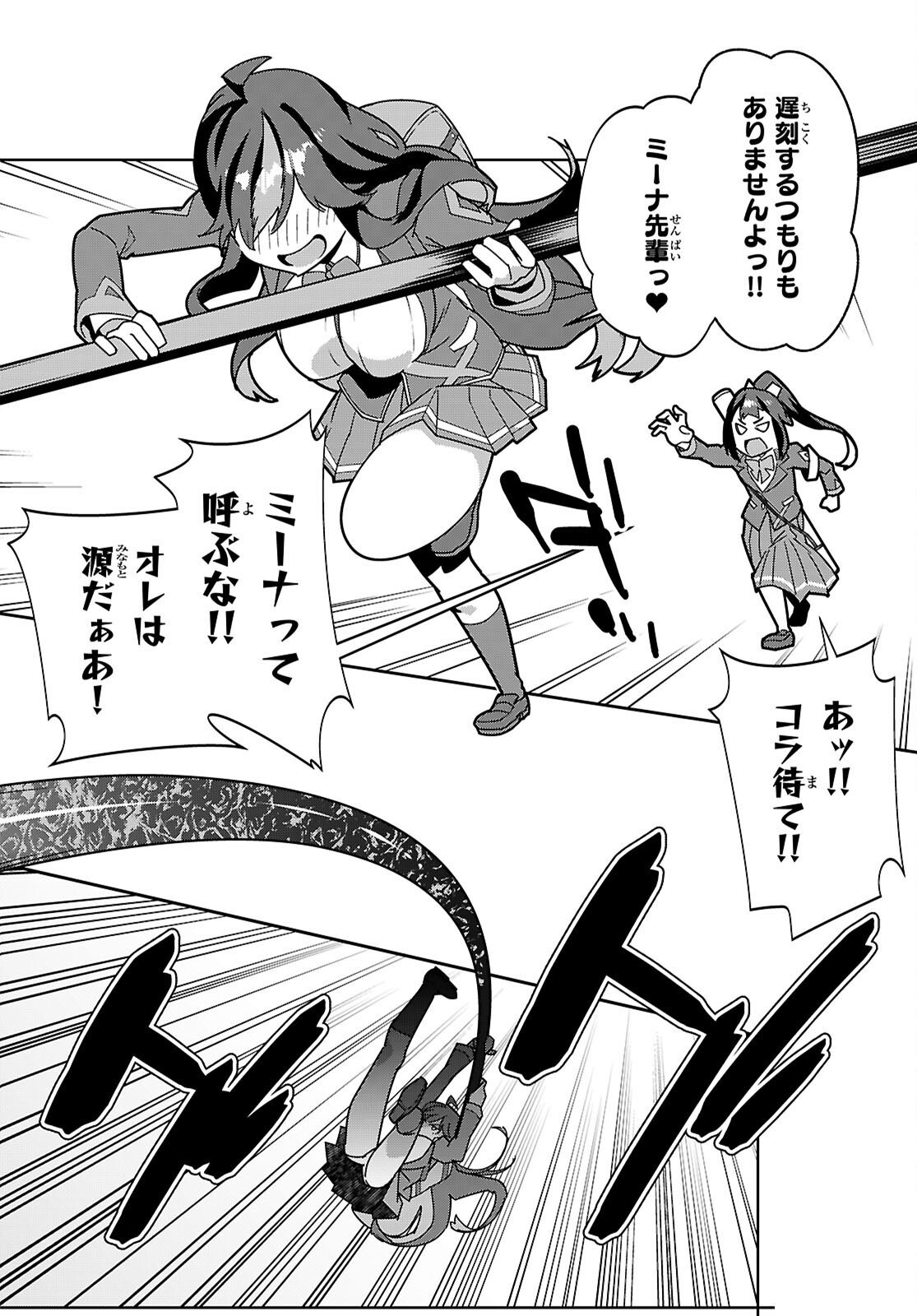 Junior High School DxD - Chapter 2 - Page 22