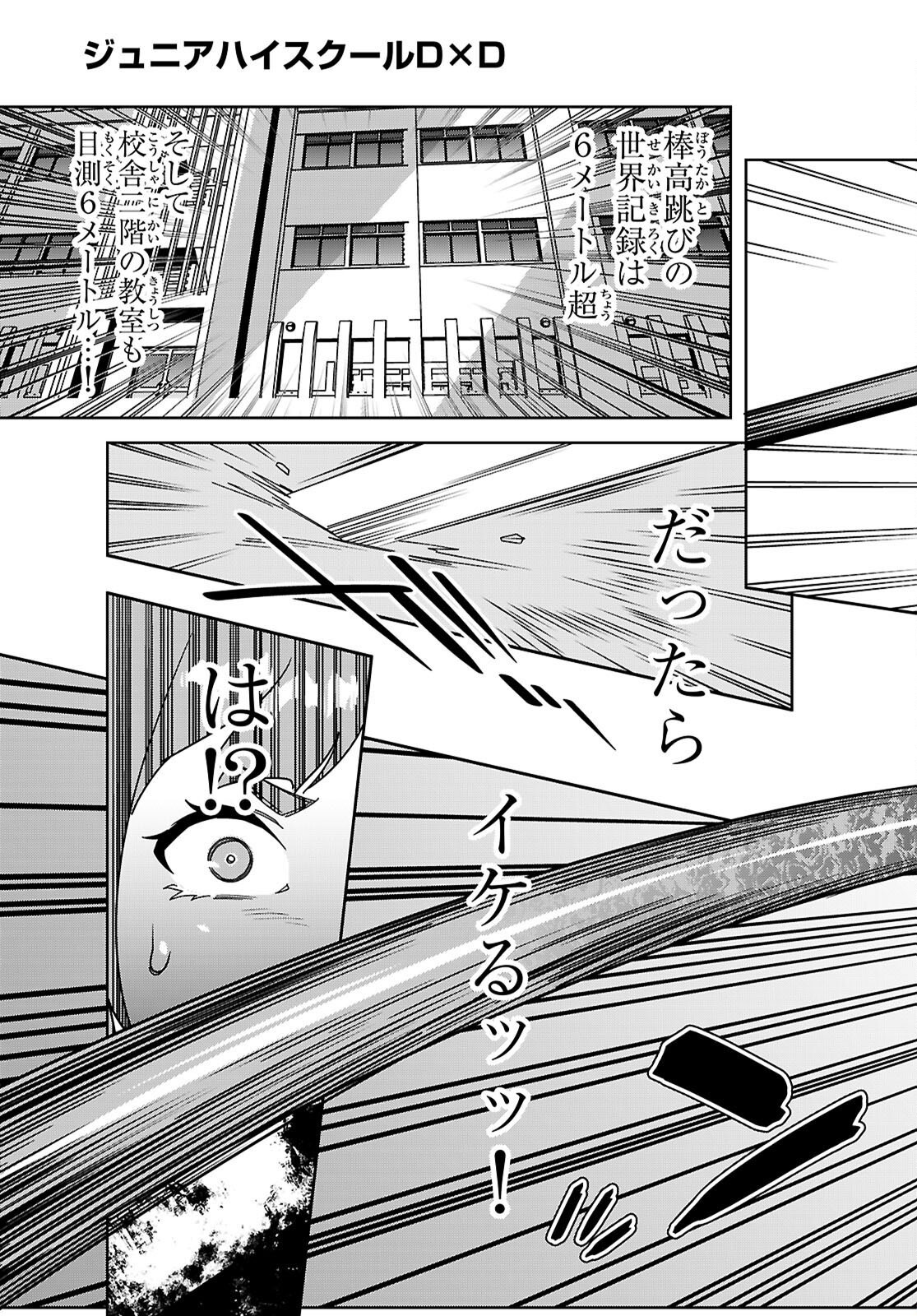 Junior High School DxD - Chapter 2 - Page 23