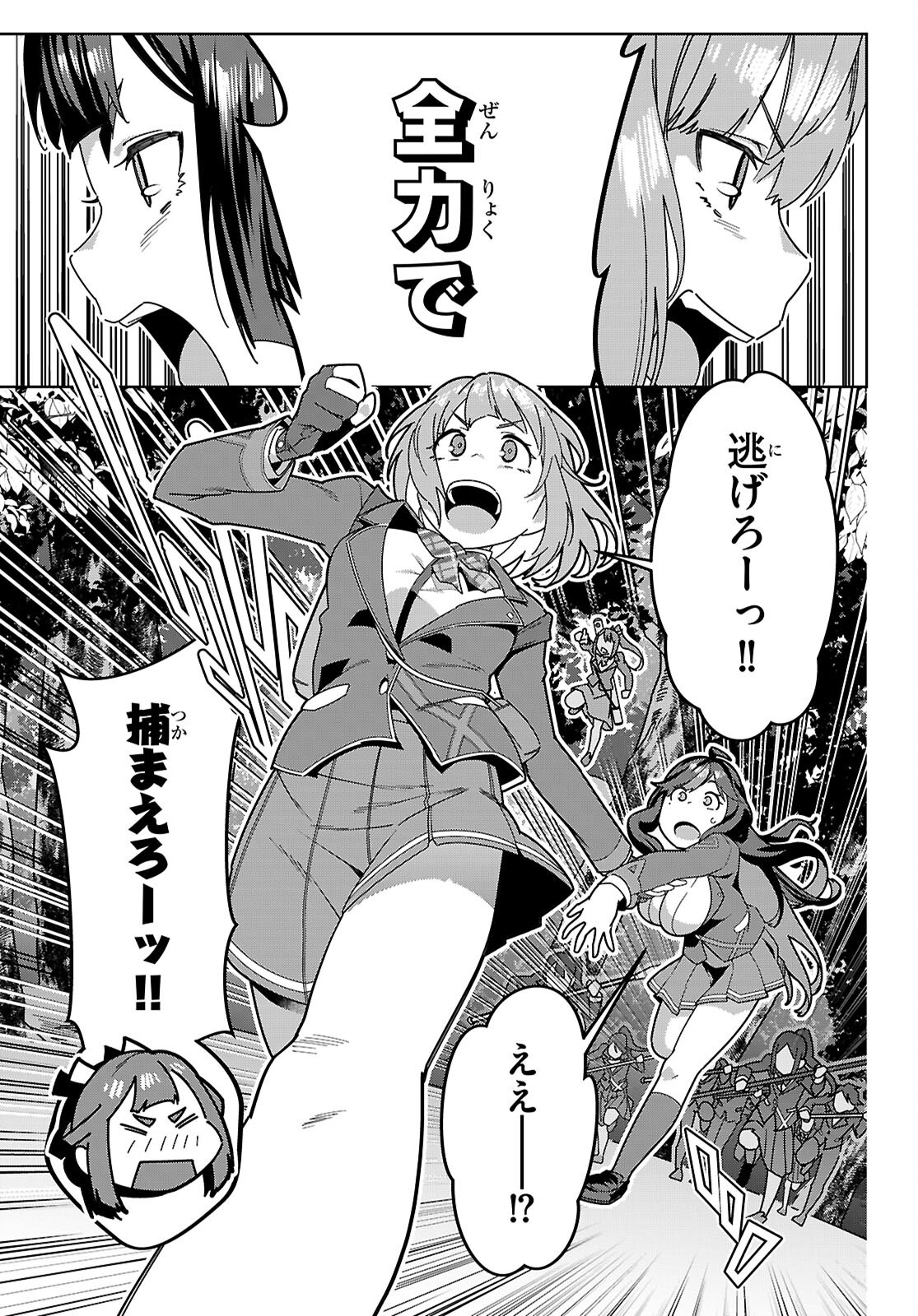 Junior High School DxD - Chapter 2 - Page 3