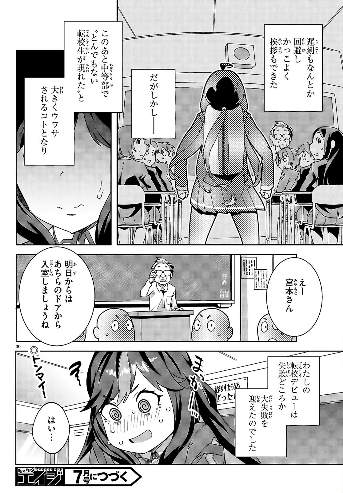 Junior High School DxD - Chapter 2 - Page 30