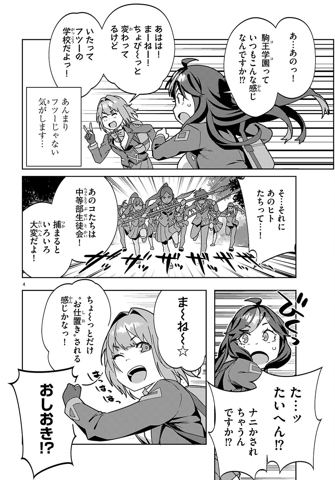 Junior High School DxD - Chapter 2 - Page 4