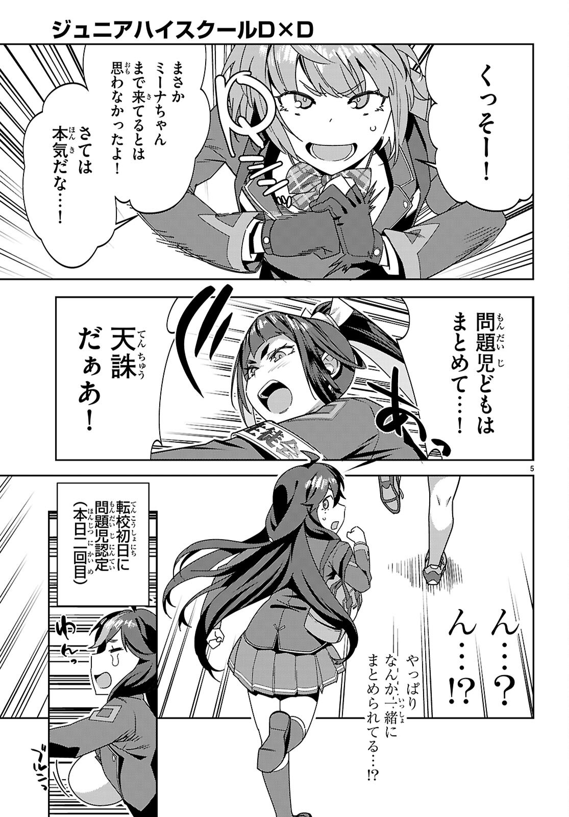 Junior High School DxD - Chapter 2 - Page 5