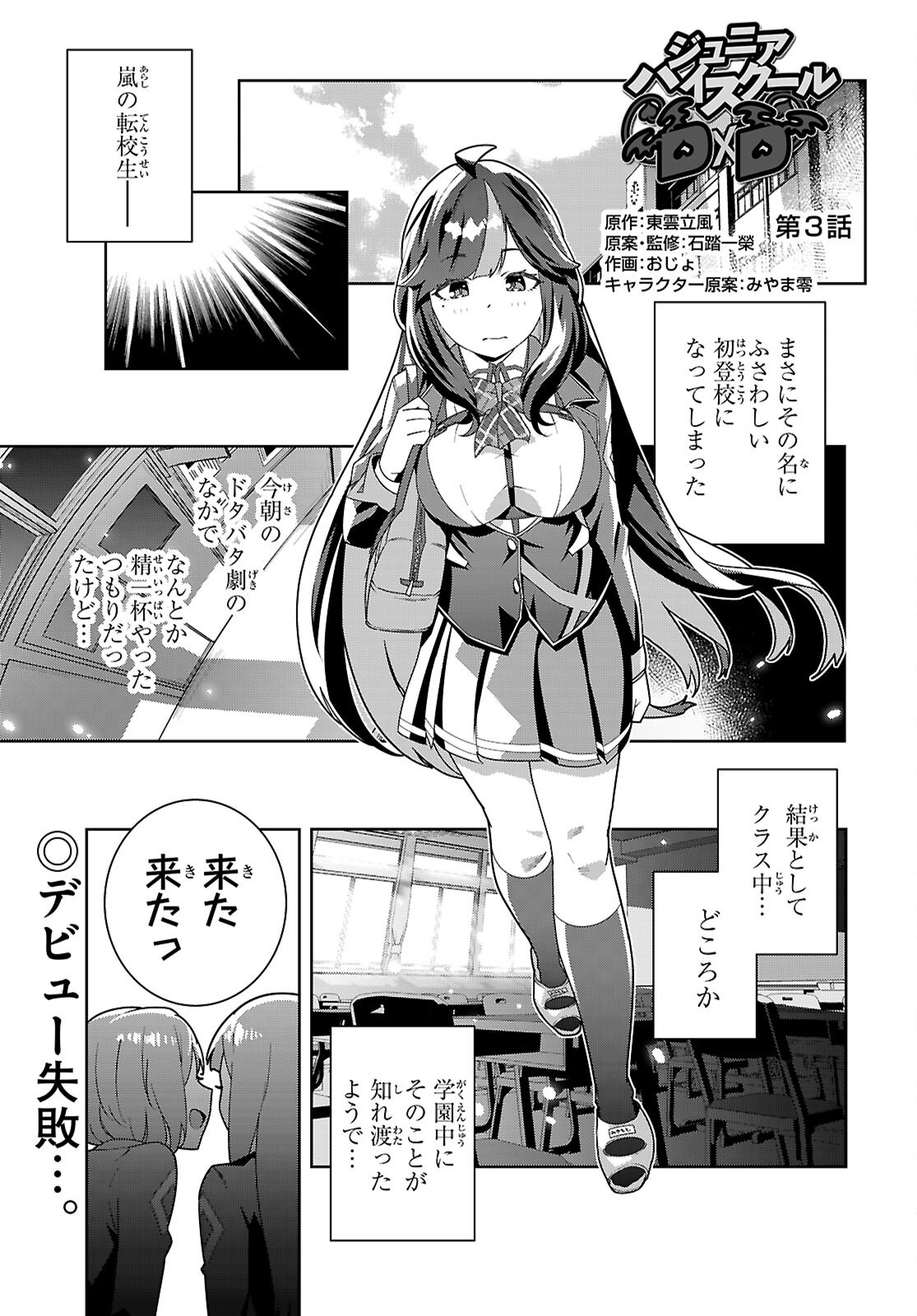 Junior High School DxD - Chapter 3 - Page 1