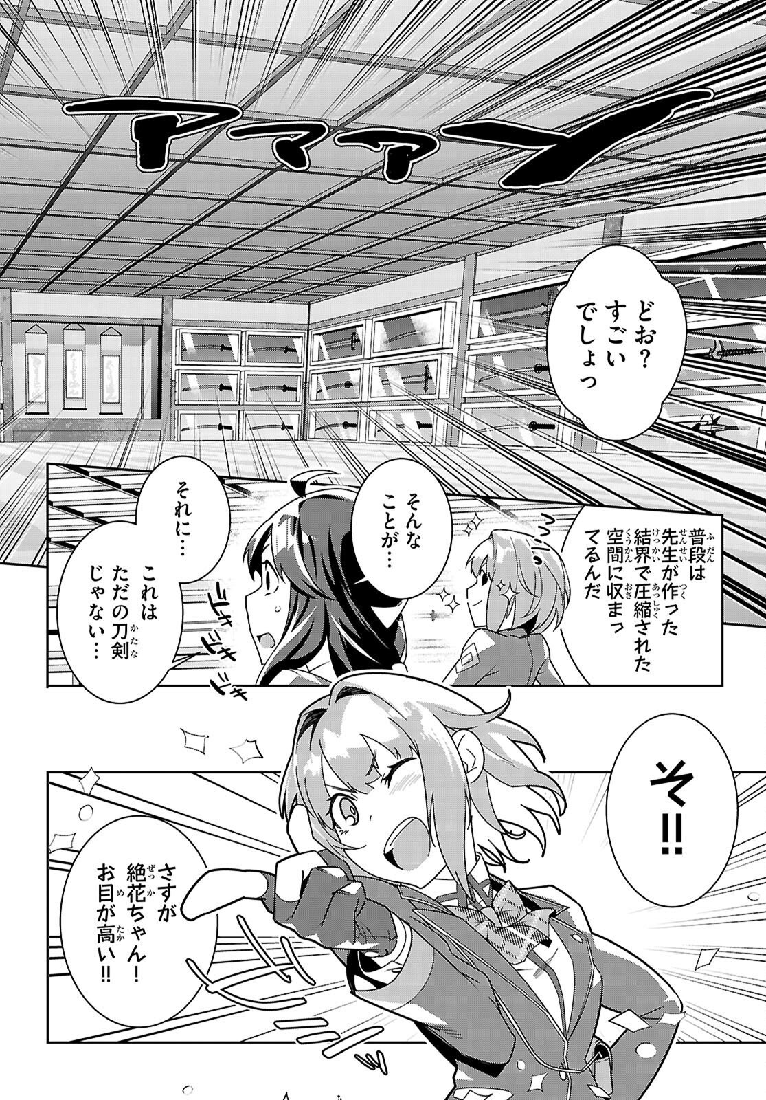 Junior High School DxD - Chapter 3 - Page 12