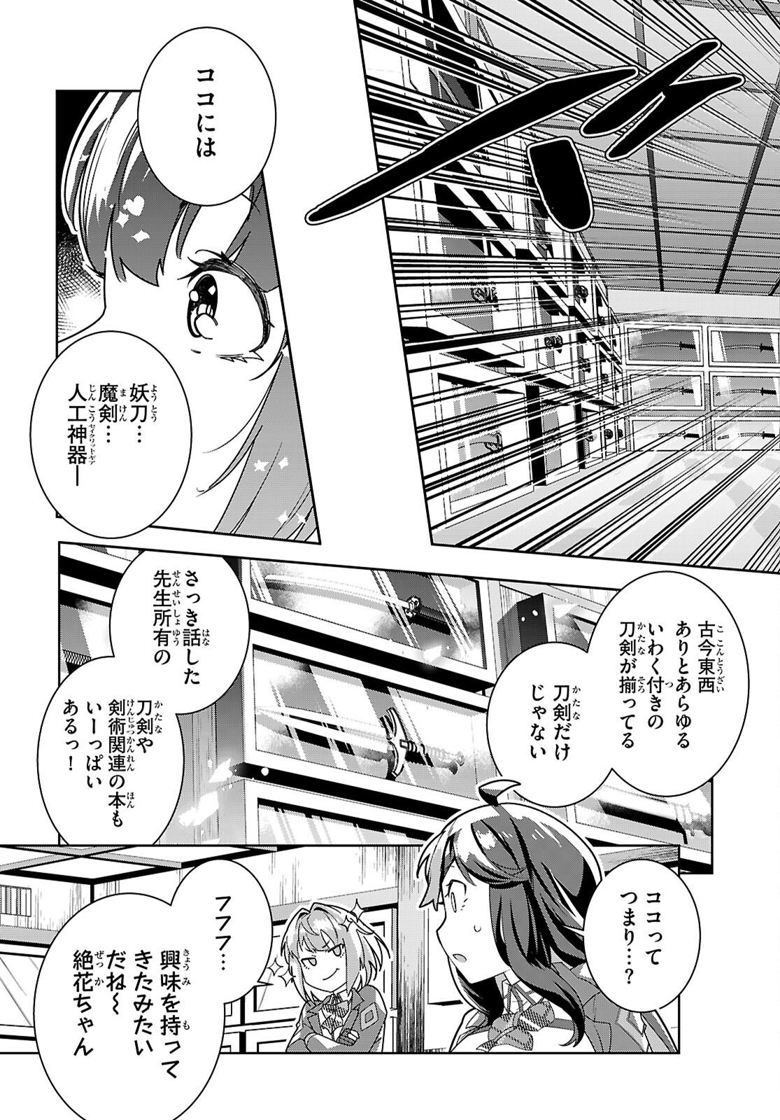 Junior High School DxD - Chapter 3 - Page 13