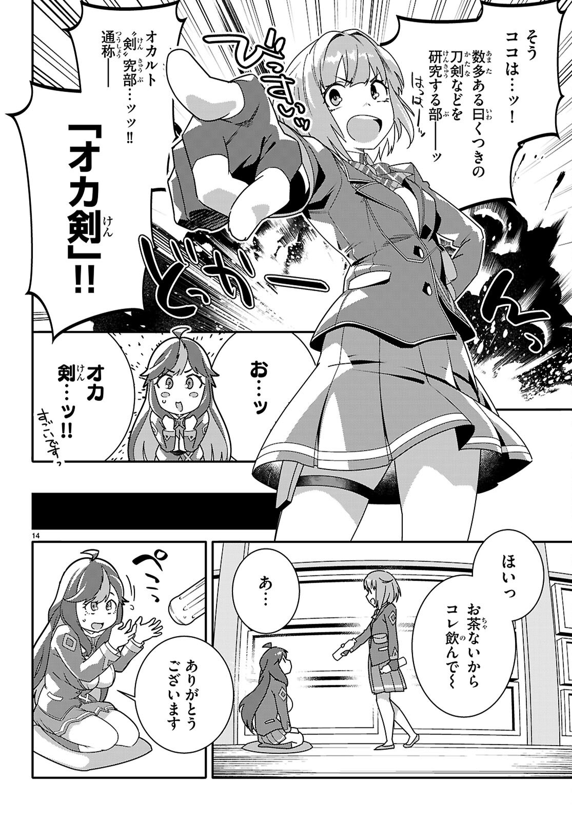 Junior High School DxD - Chapter 3 - Page 14