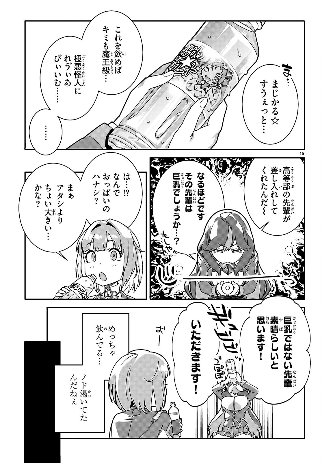 Junior High School DxD - Chapter 3 - Page 15