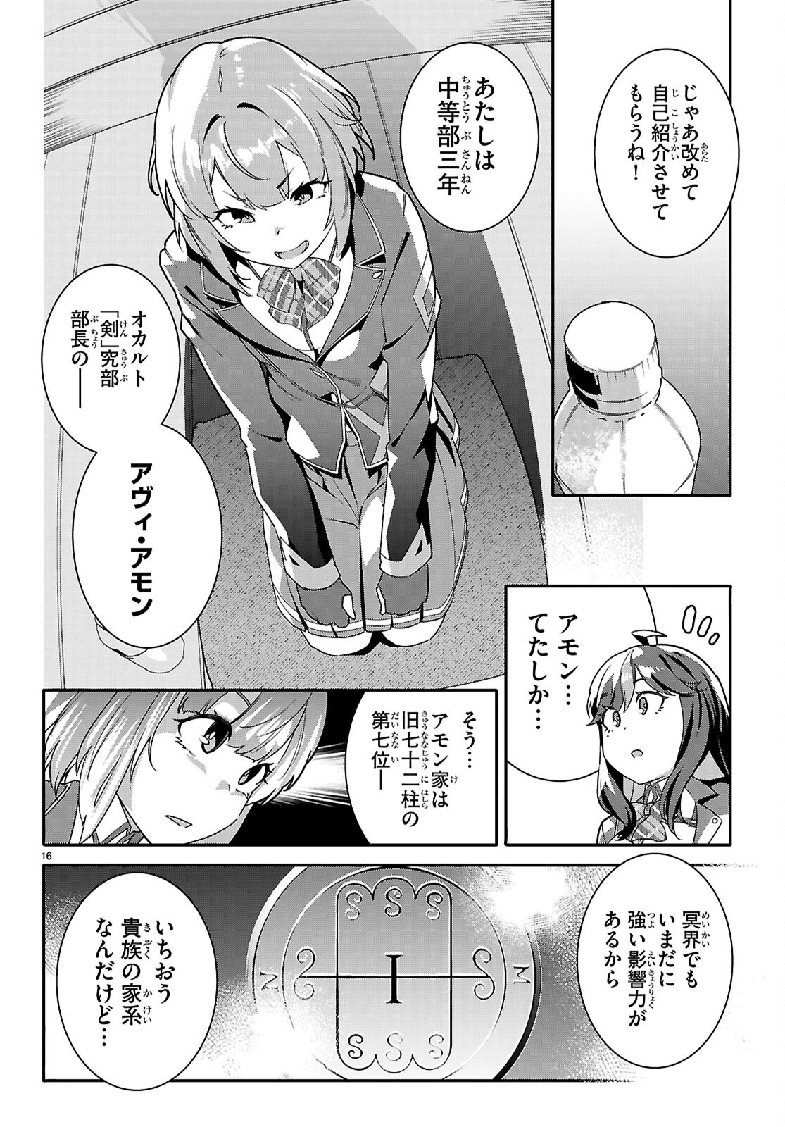 Junior High School DxD - Chapter 3 - Page 16