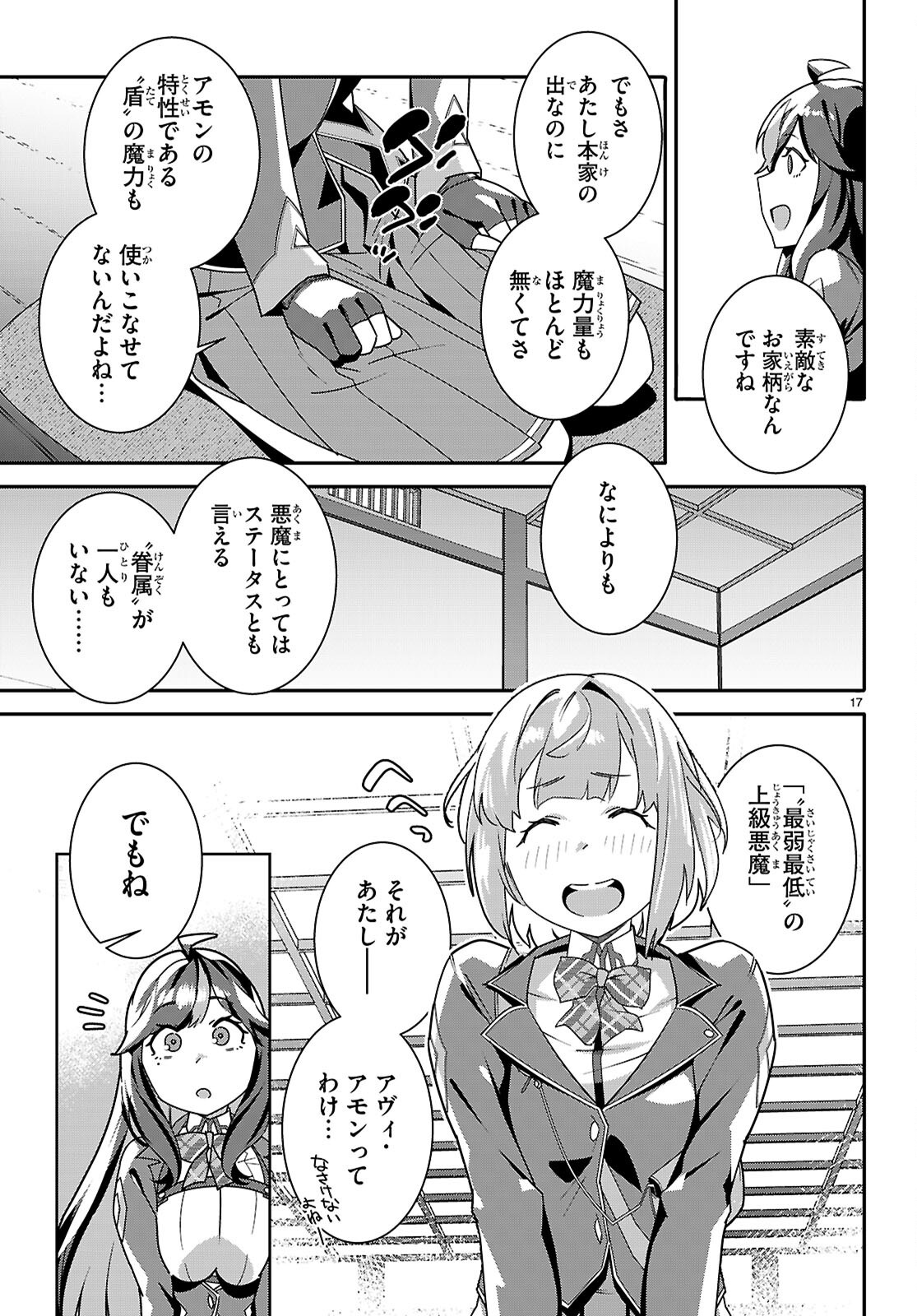 Junior High School DxD - Chapter 3 - Page 17