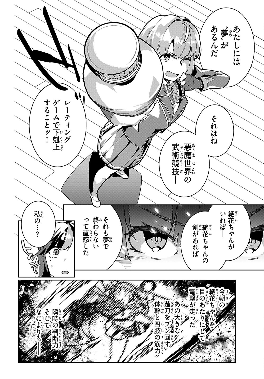 Junior High School DxD - Chapter 3 - Page 18