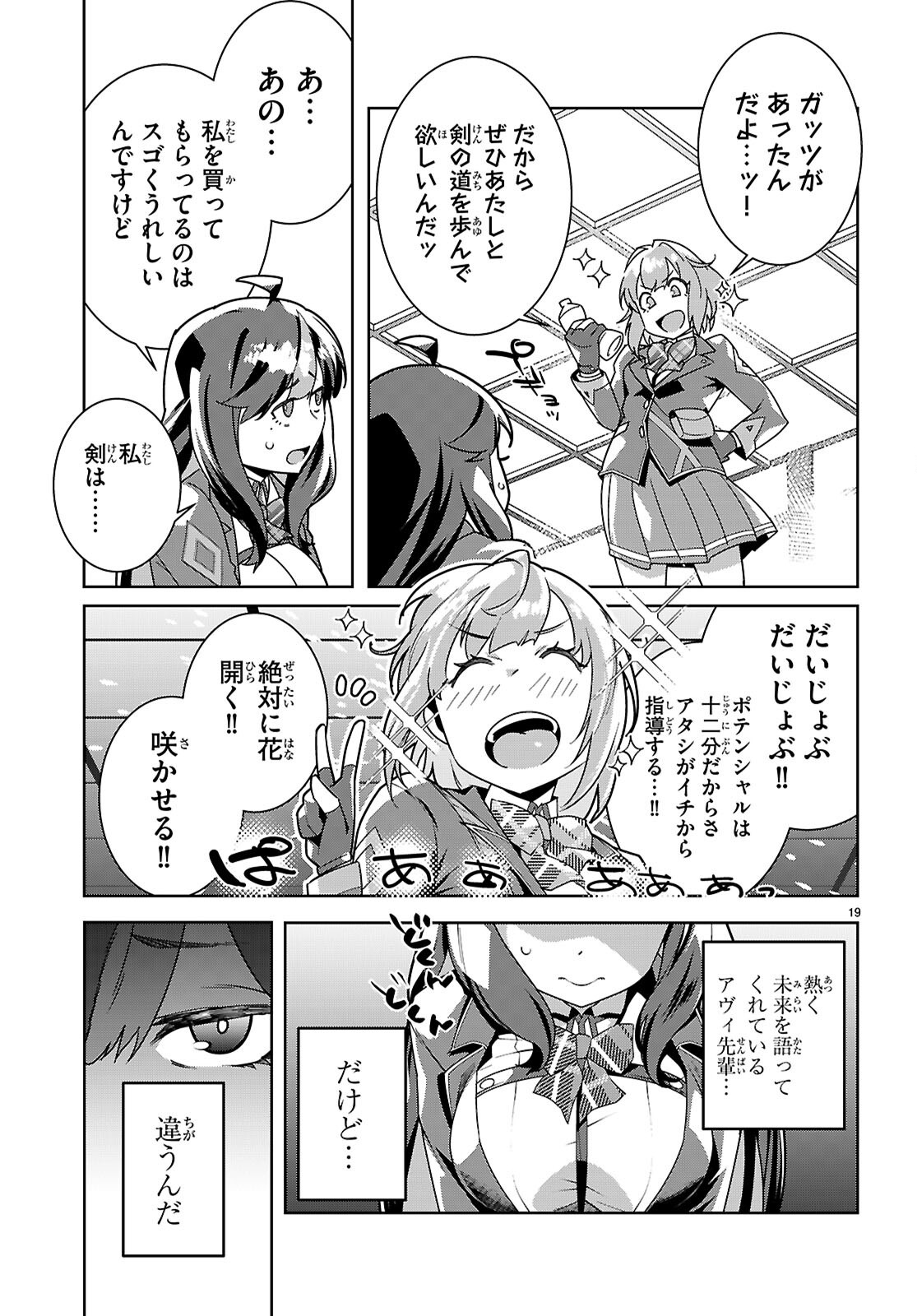 Junior High School DxD - Chapter 3 - Page 19