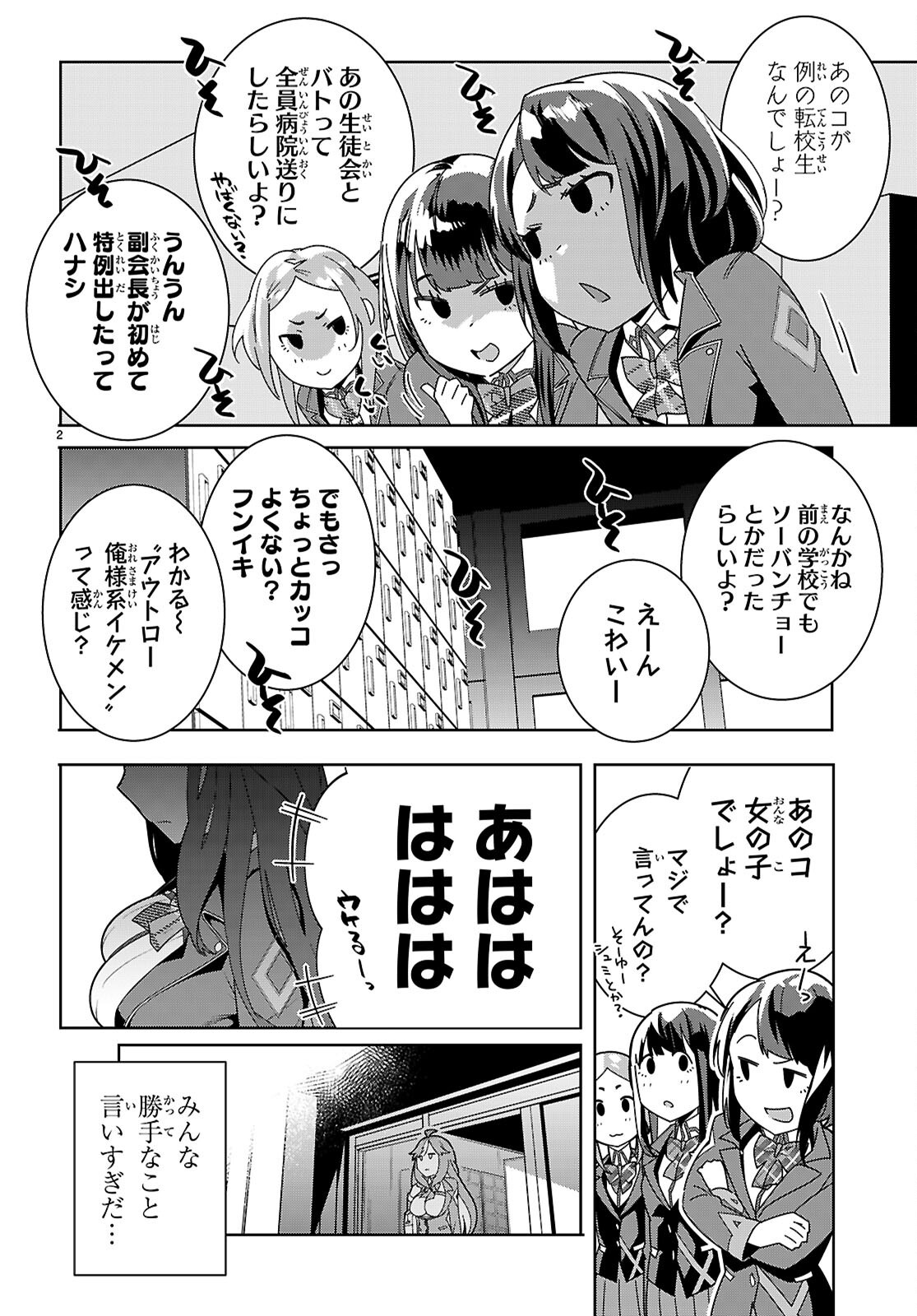 Junior High School DxD - Chapter 3 - Page 2