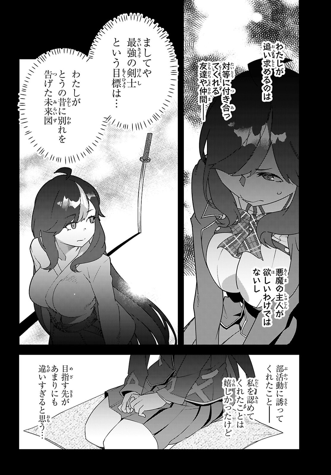 Junior High School DxD - Chapter 3 - Page 20