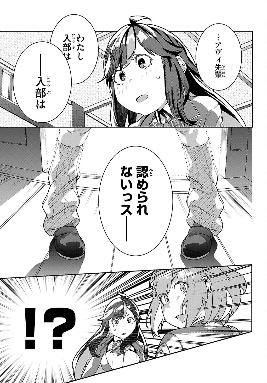 Junior High School DxD - Chapter 3 - Page 21